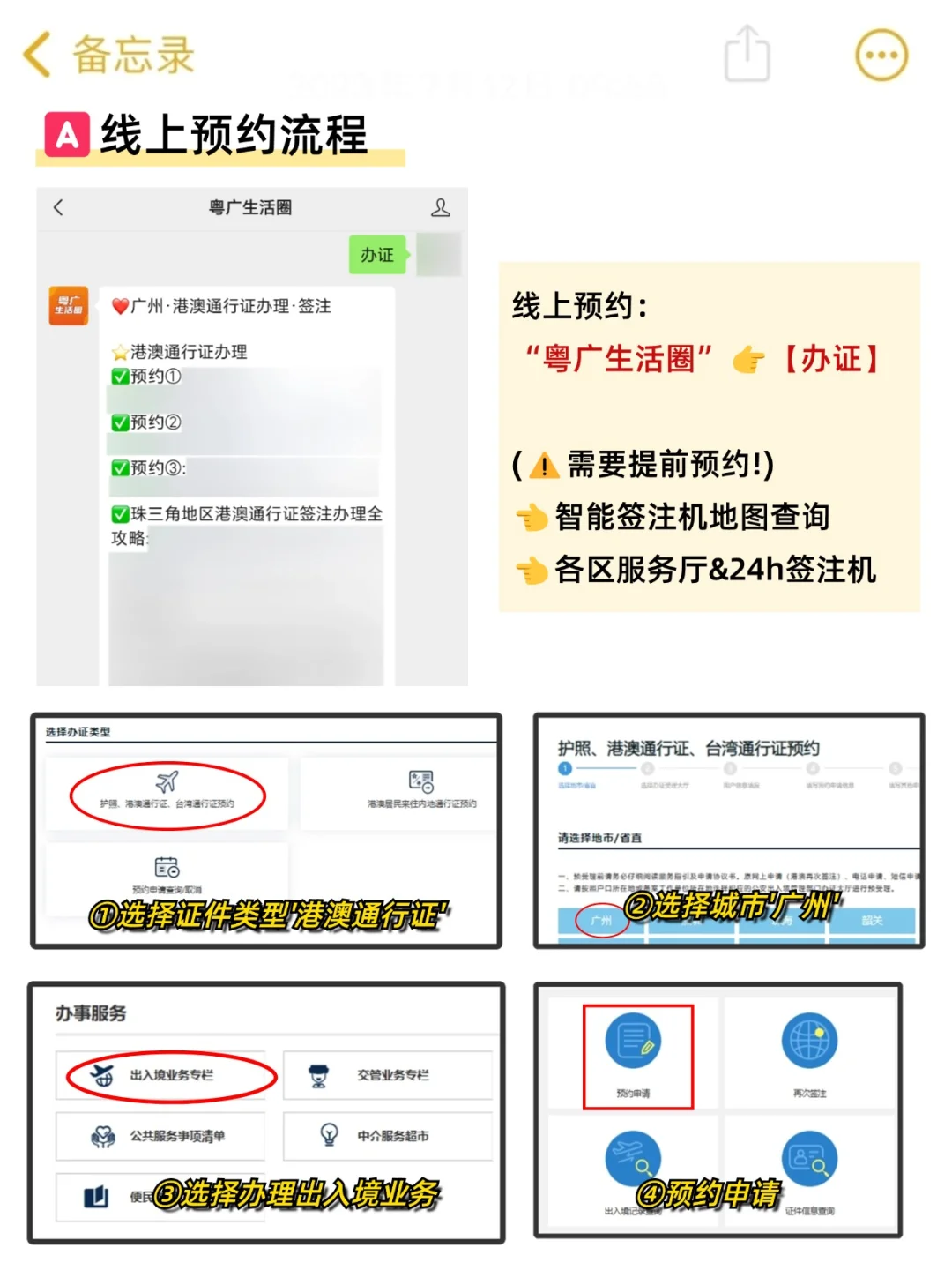 广州首次办理+回执详细攻略!!!