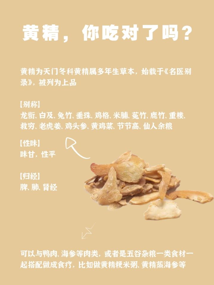 黄精你吃对了吗