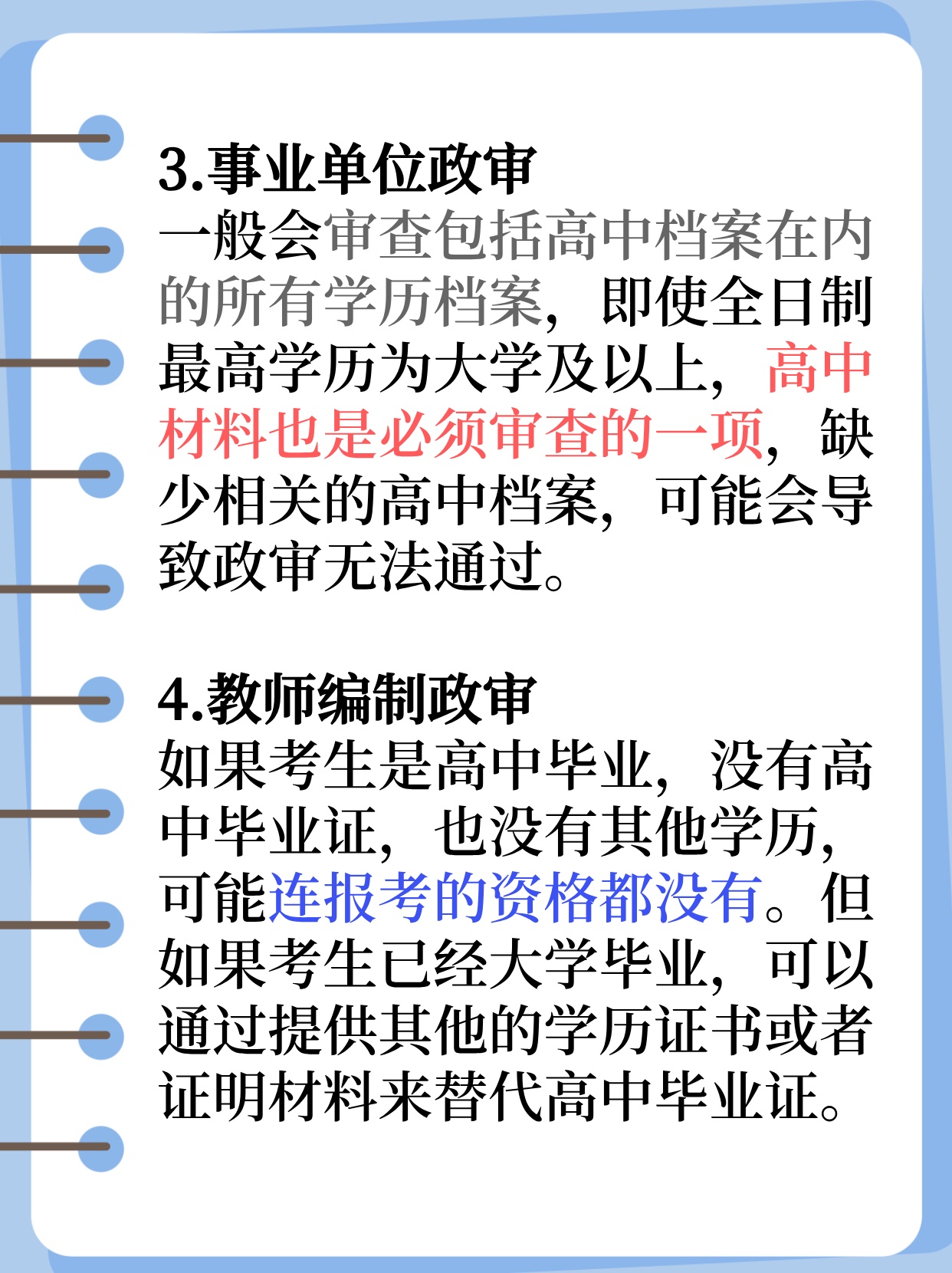 一文看懂：政审需要高中毕业证吗