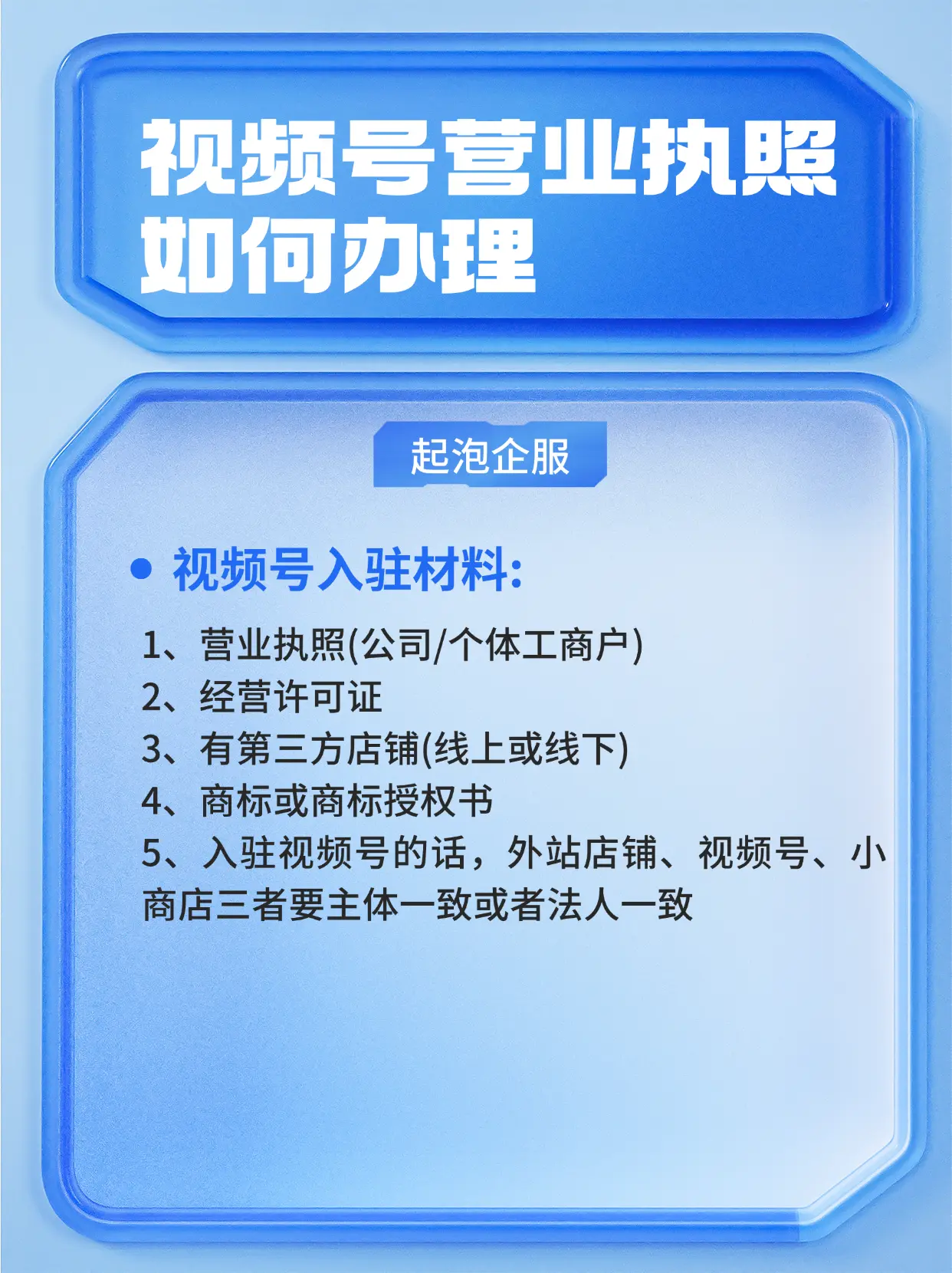 视频号怎样注册营业执照