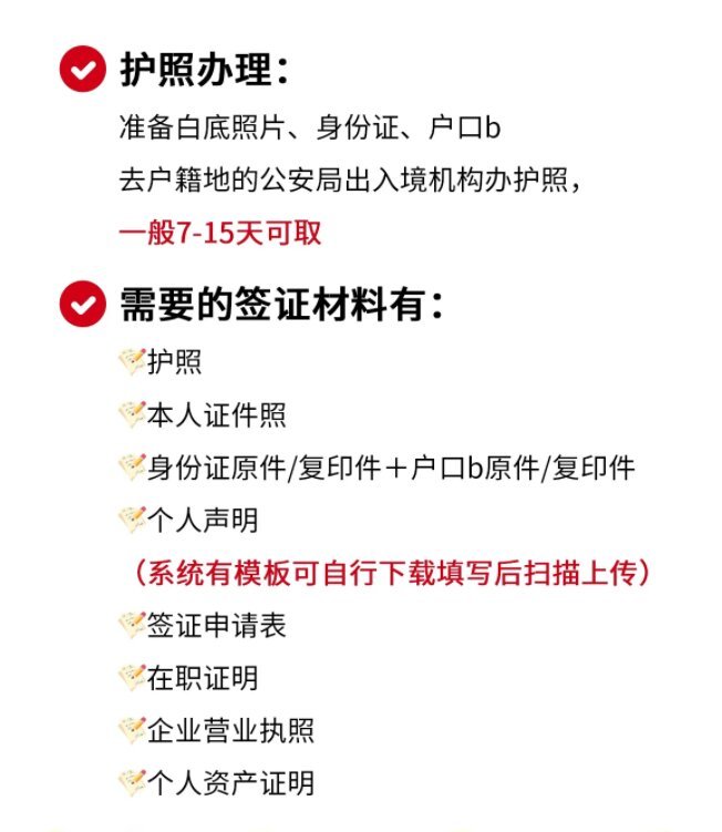 秒懂：护照到签证办理详细步骤介绍