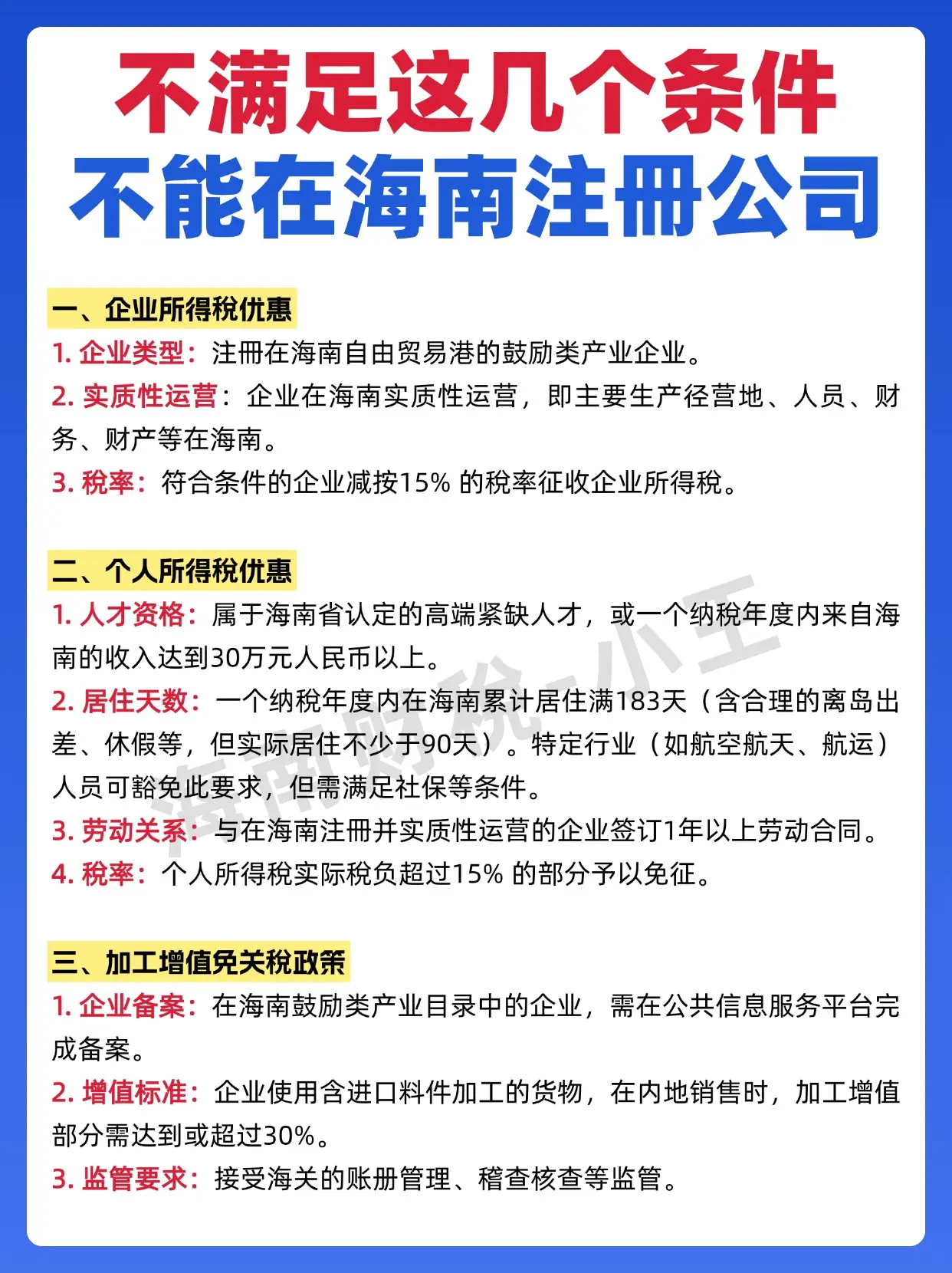 海南注册公司的条件?