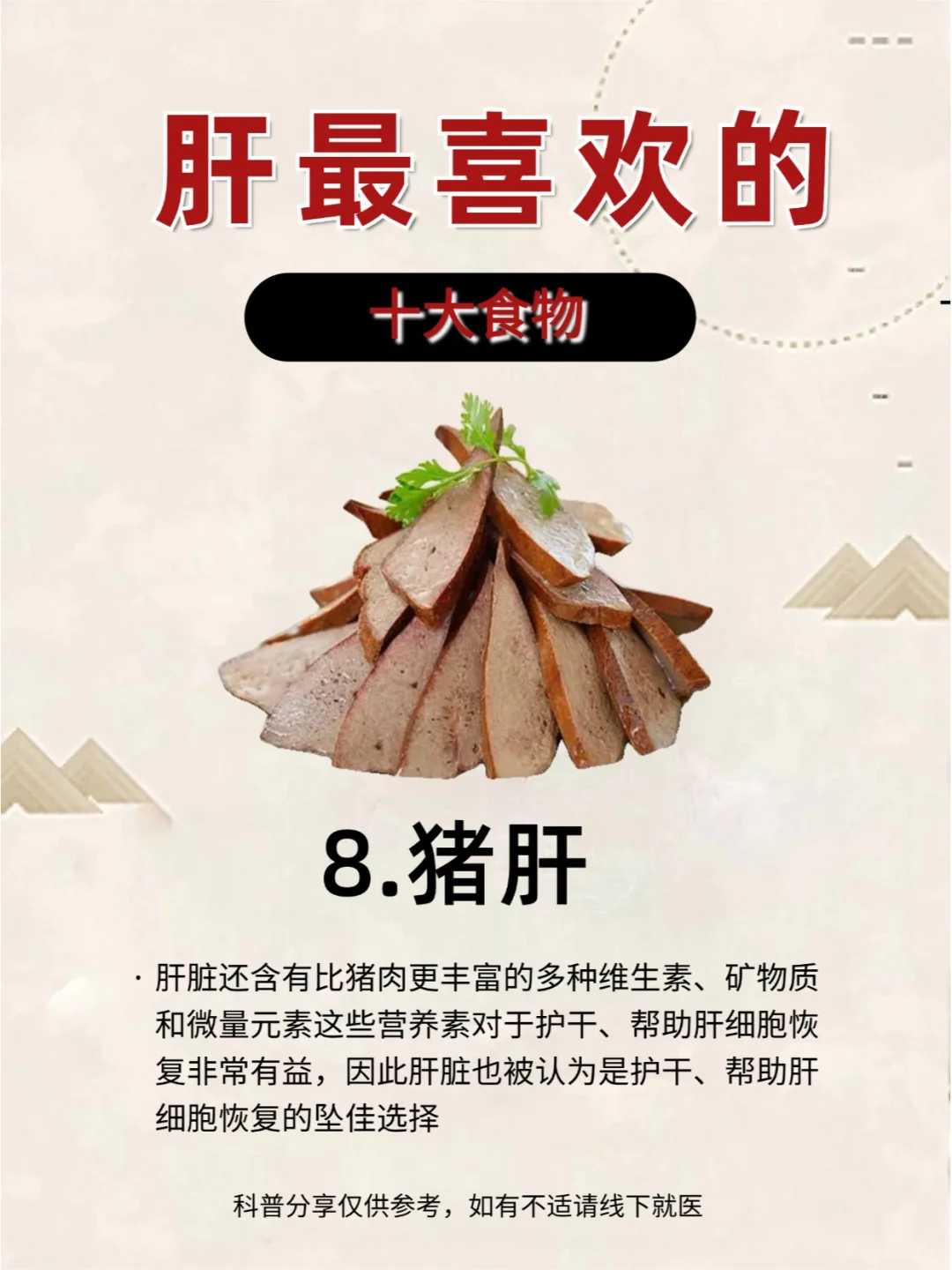 肝最喜欢的十大食物，食疗养生多吃!!