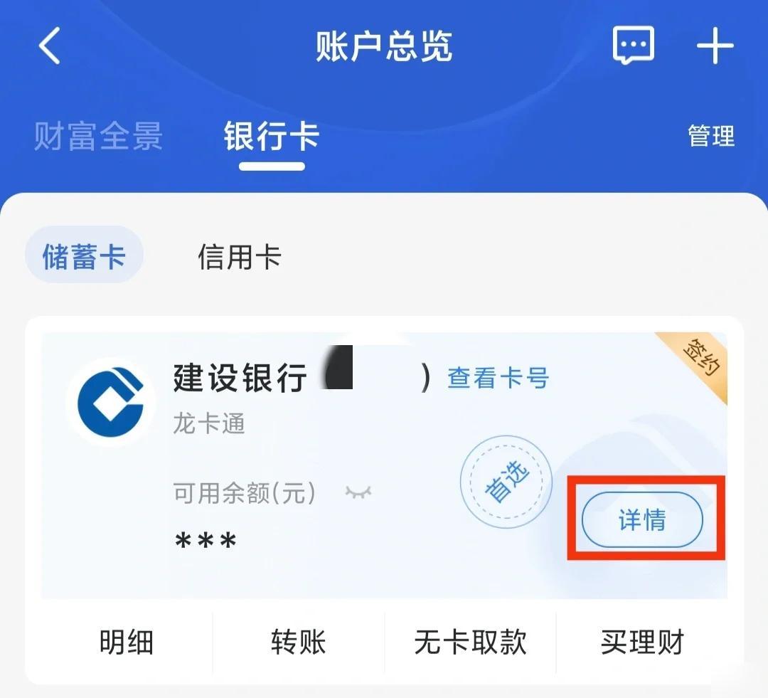 建行app账户类别查询小技巧