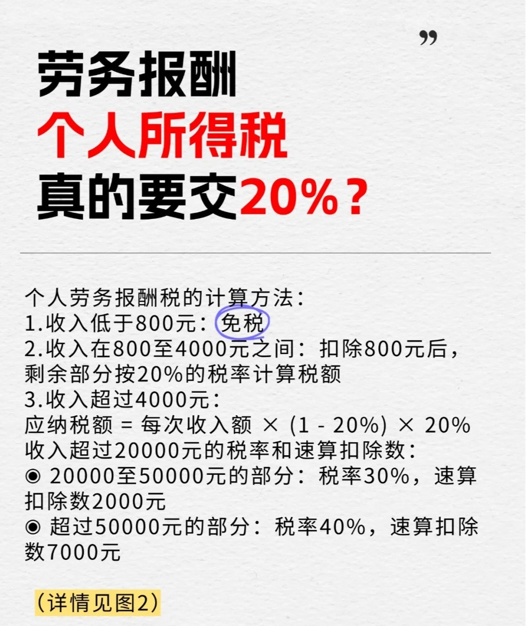 带你了解：工资多少要交个人税