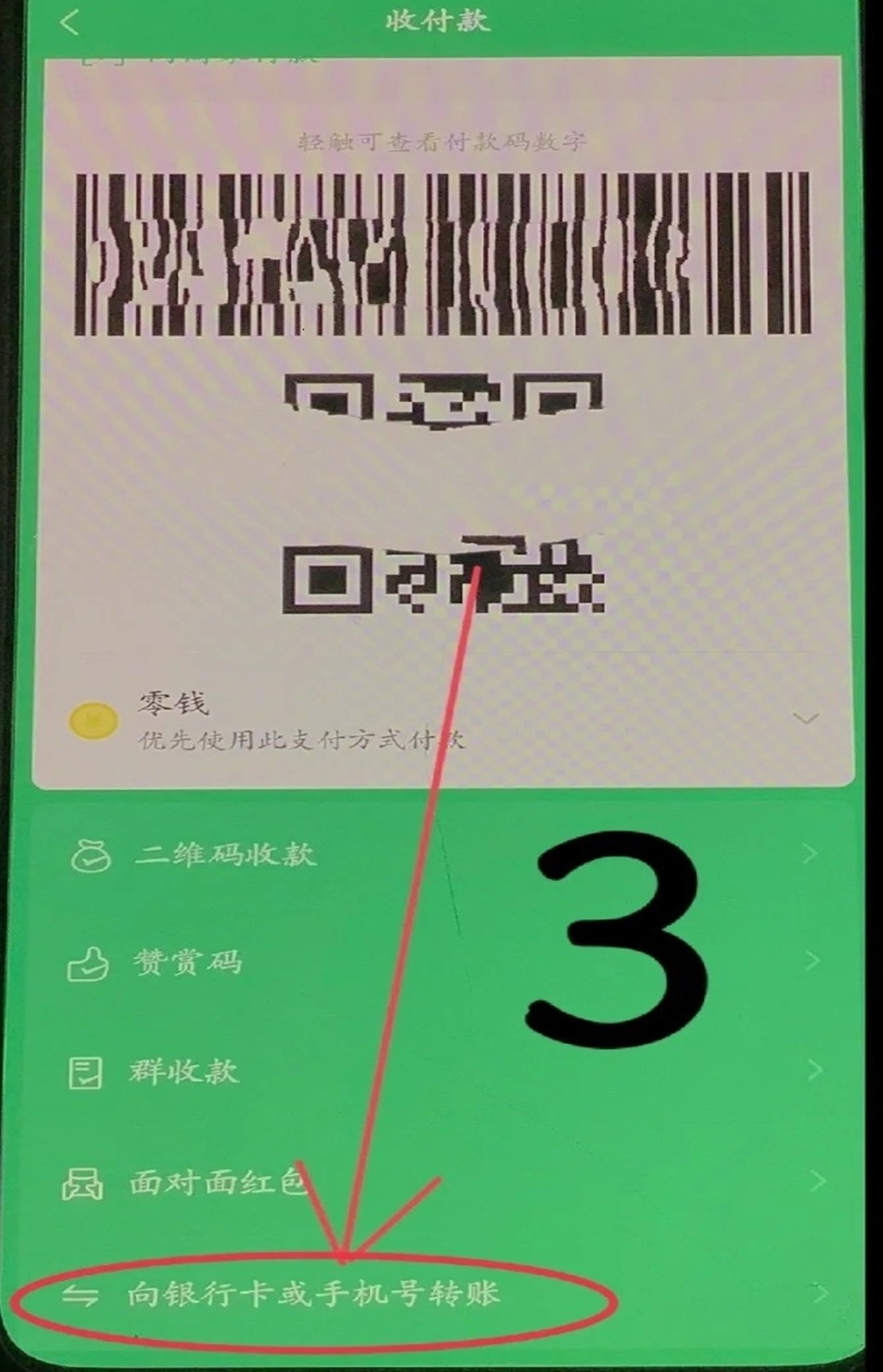 速看：怎么把微信的钱转到银行卡里