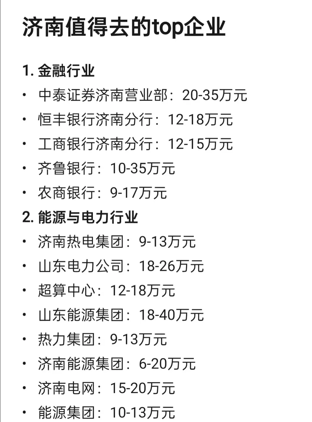 济南求职看过来，这些优质单位机会多！