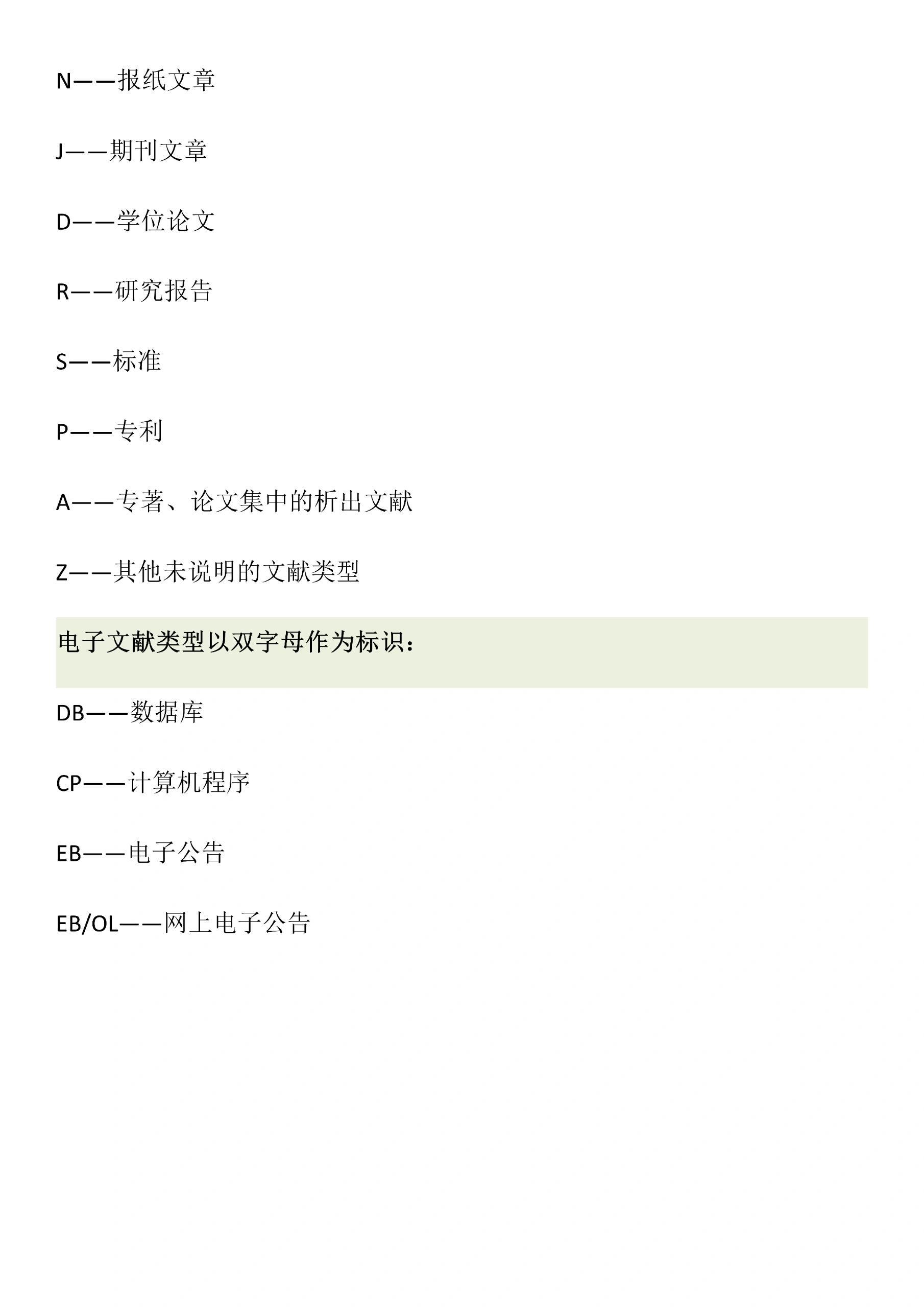 一文看懂：文献标识码j的使用技巧与标准指南