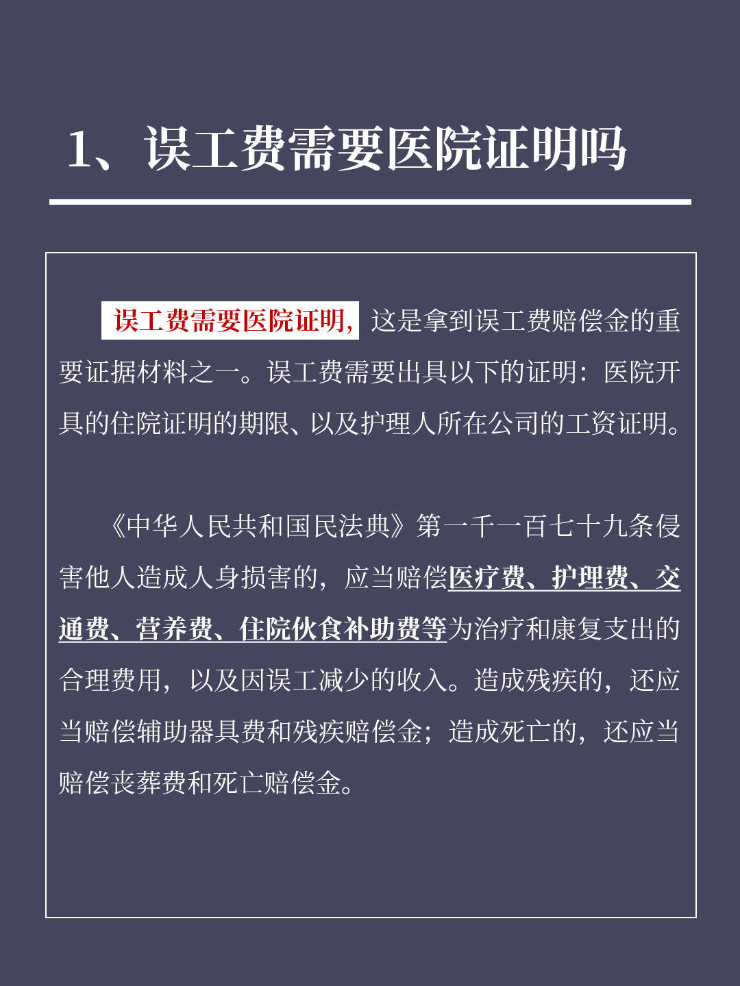 误工费怎么算？看这篇就够了