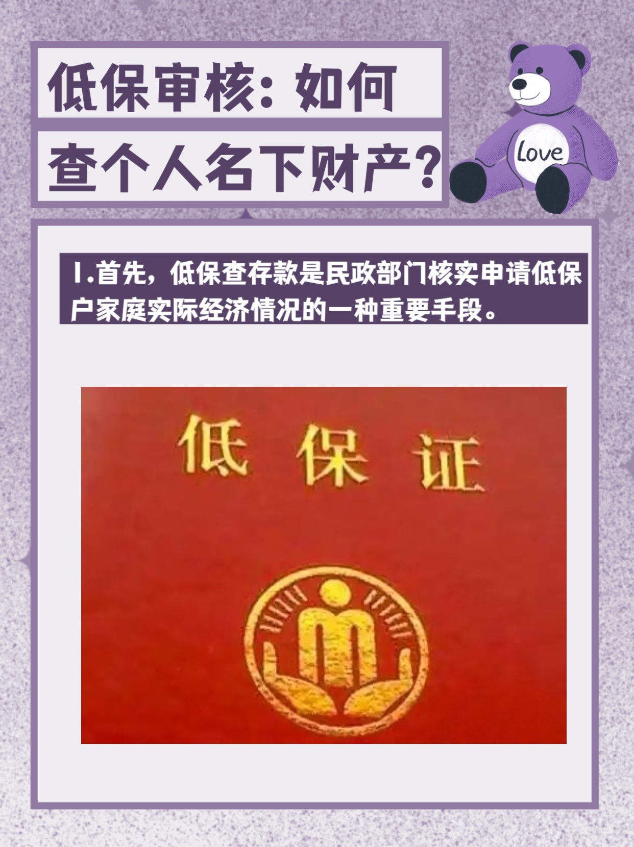 低保审核：如何查个人名下财产？