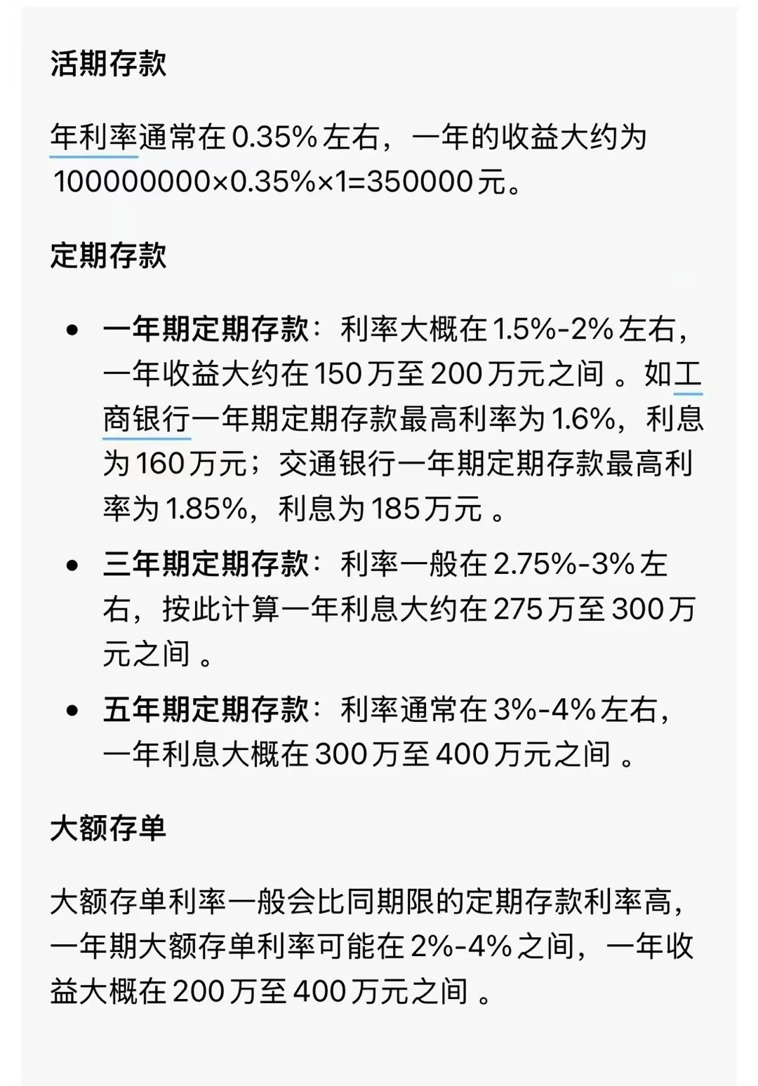 在银行存一个亿一年利息多少