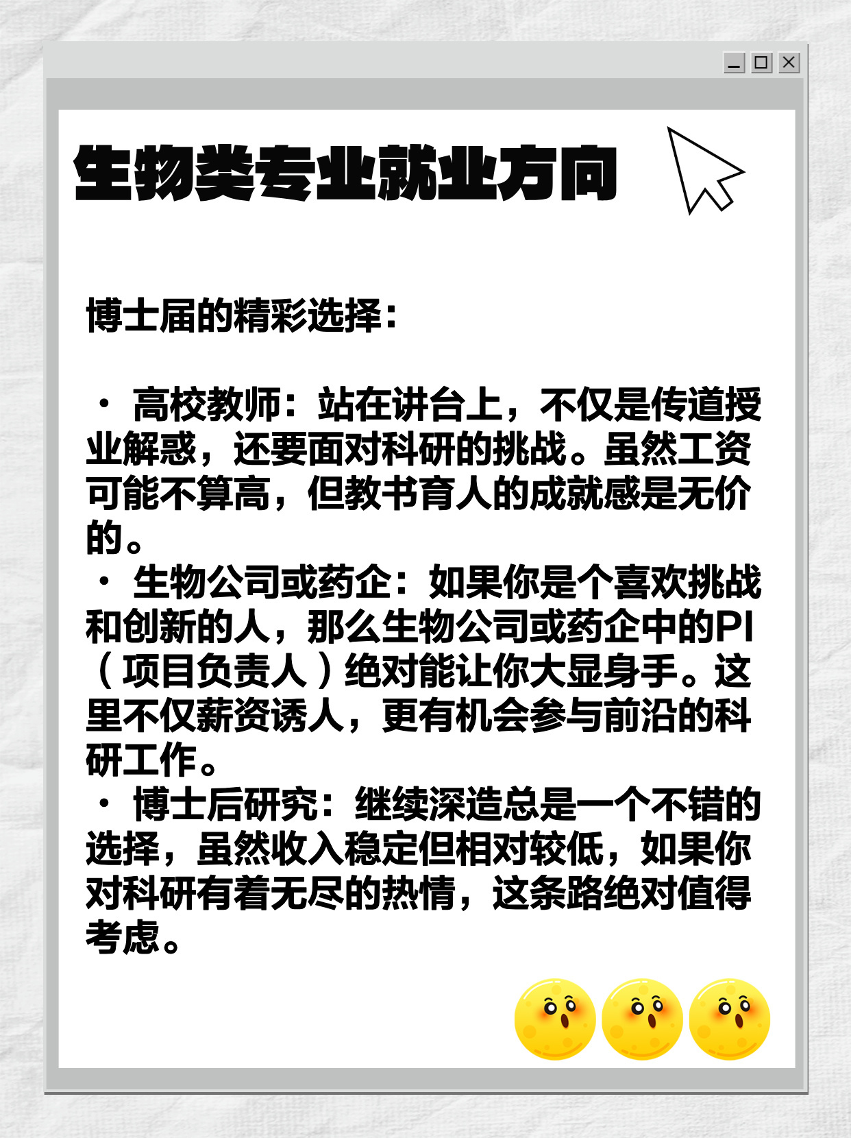 生物类专业就业方向|科普