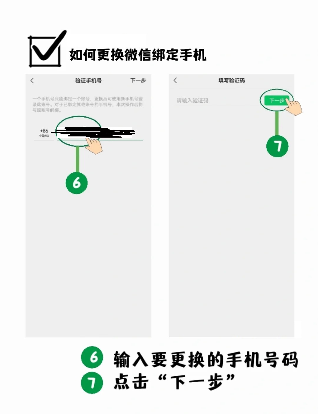 新注册的微信可以换绑吗