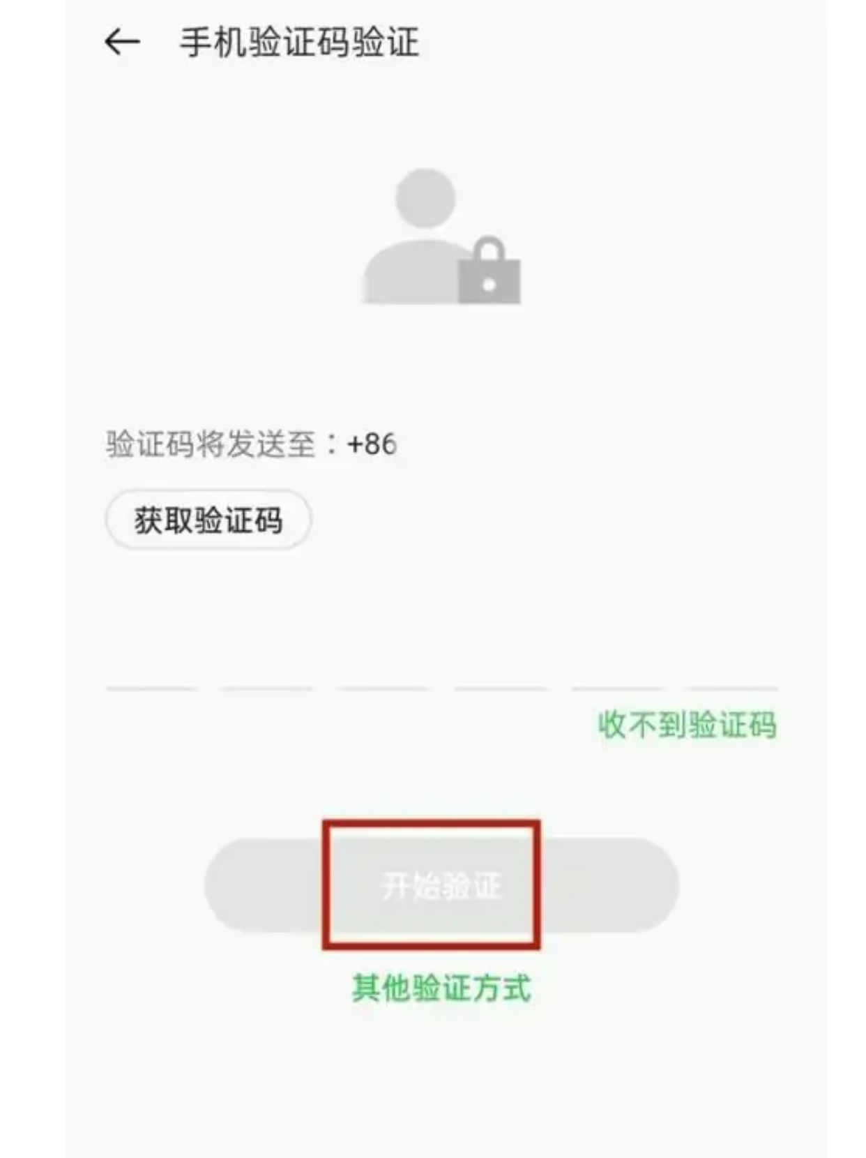 为什么会收到oppo注册账号的验证码