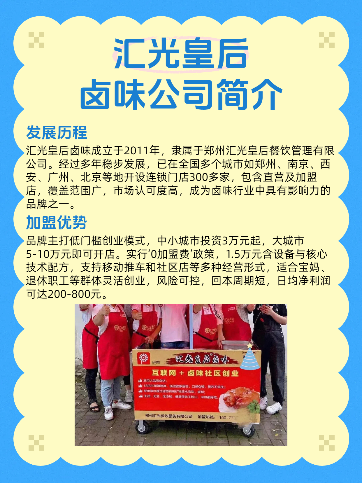 汇光皇后卤味公司简介