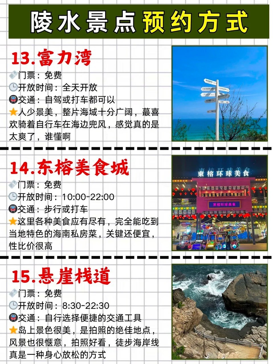 科普陵水在哪里