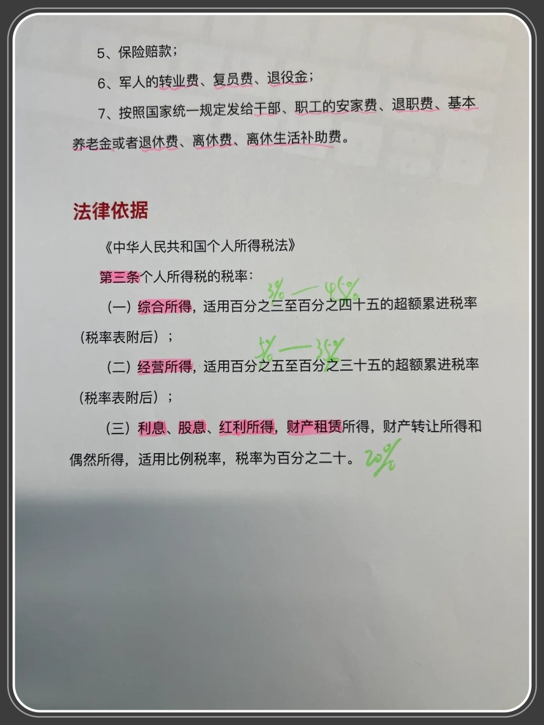 月薪三万交多少税