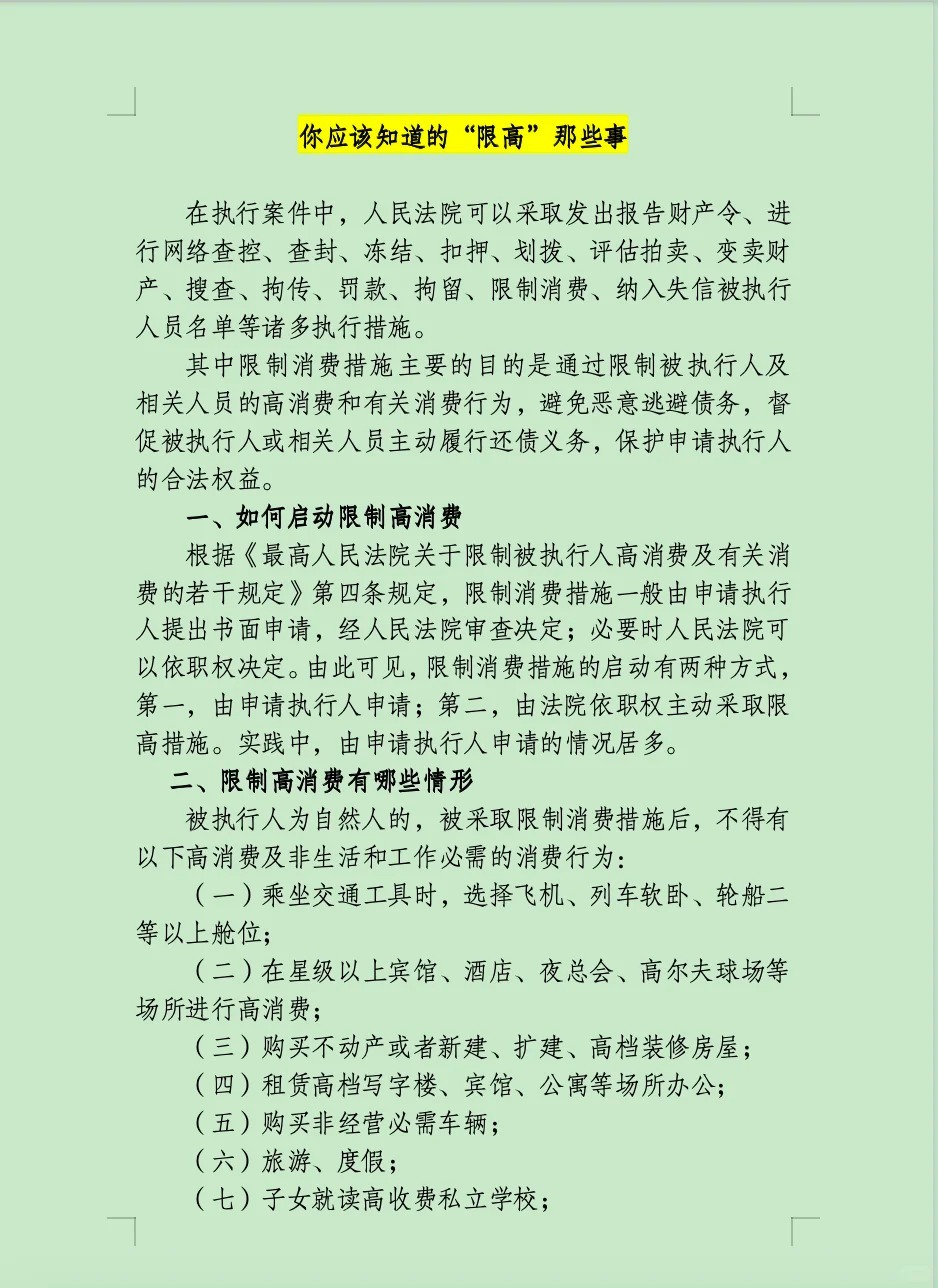 限制高消费怎么买票