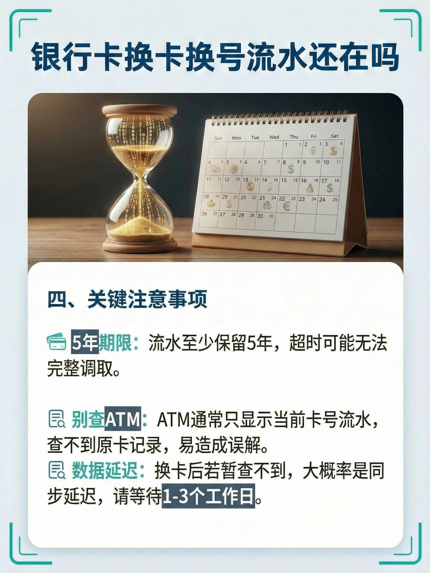 银行卡换卡换号后，流水还在吗？