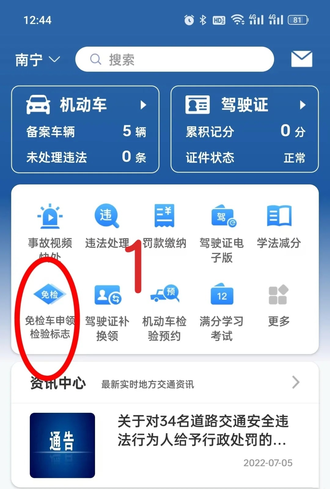 交管123注册审核一般要几天