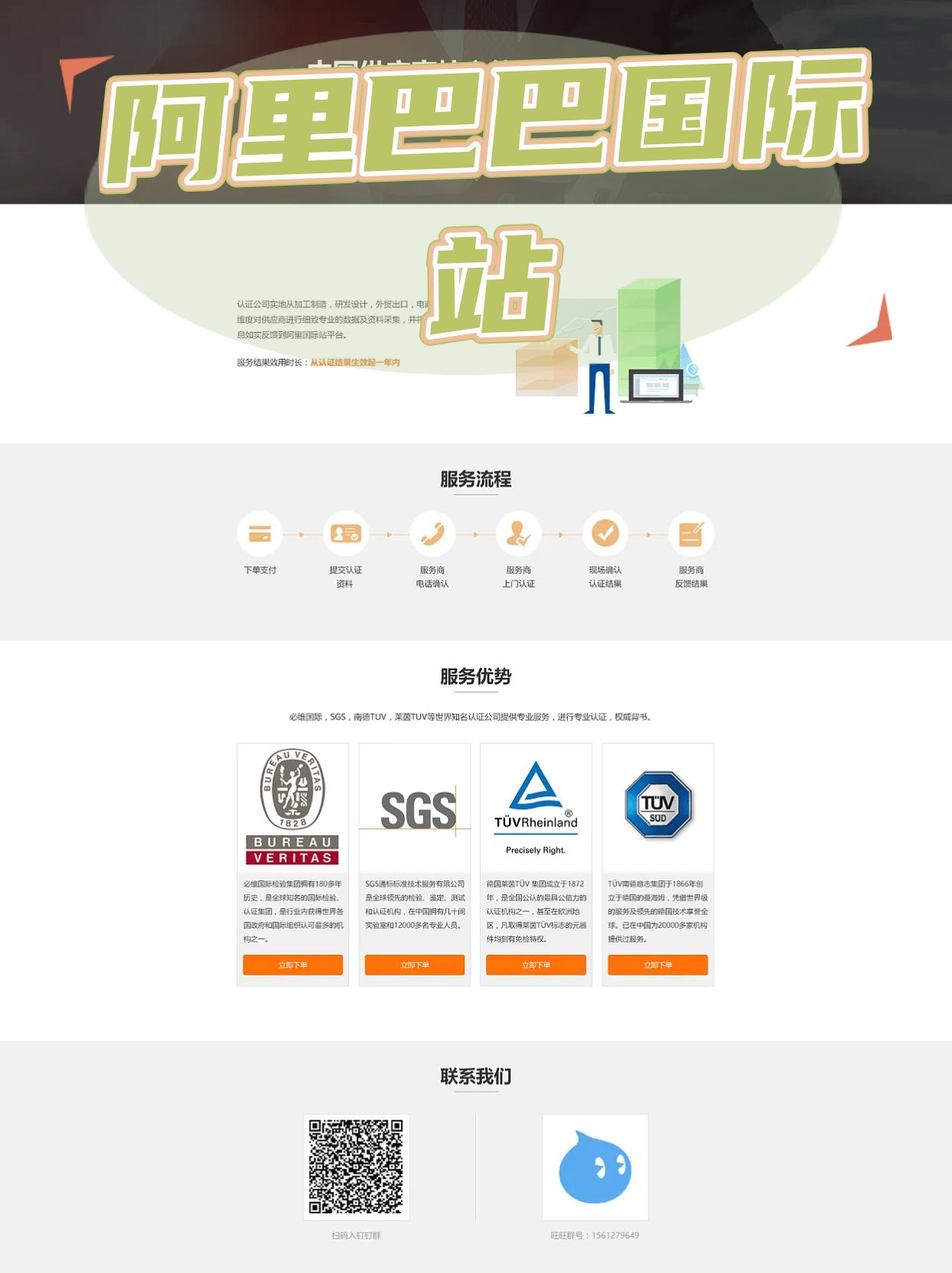 阿里巴巴注册过程