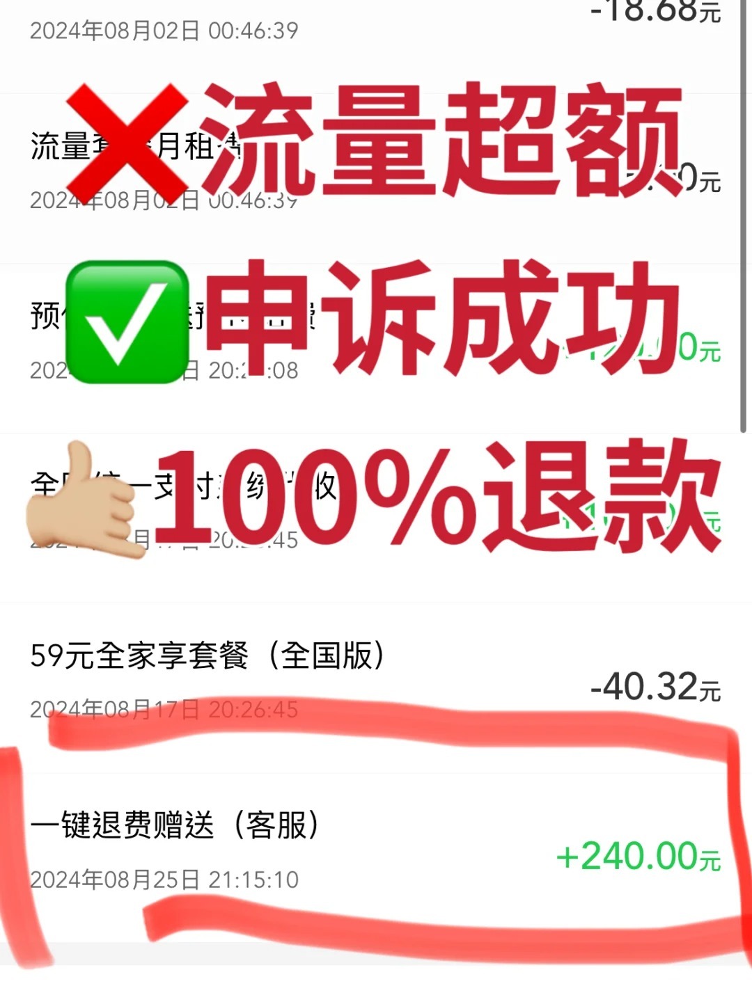 购买了流量套餐可以退吗