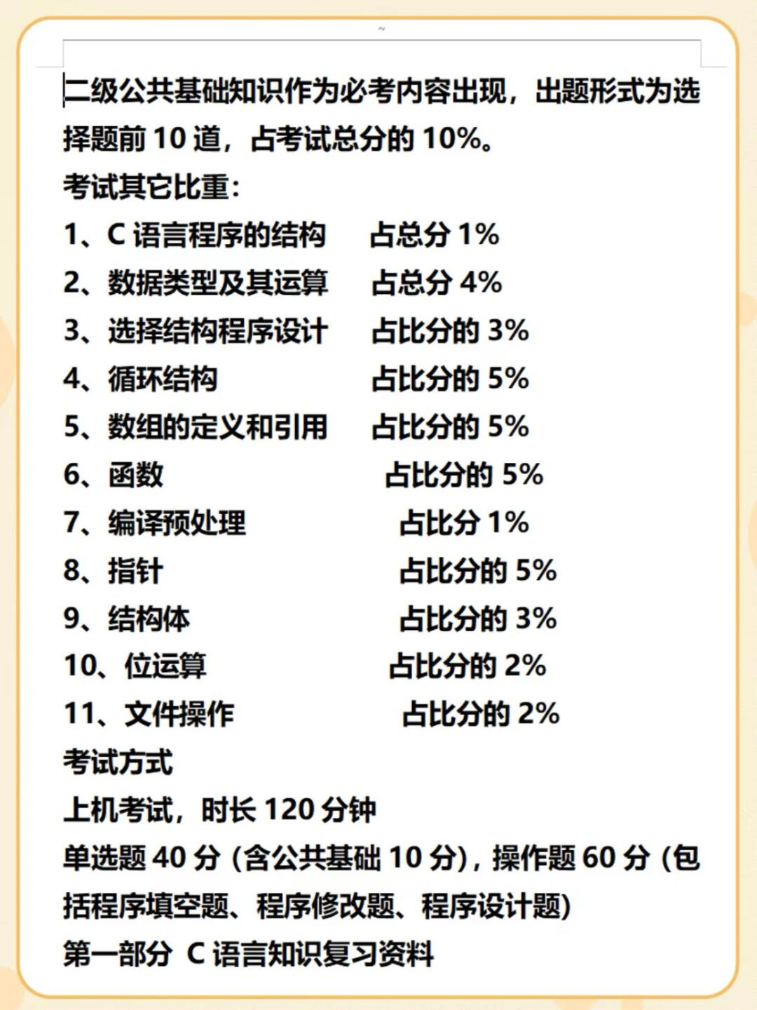 计算机c语言二级考试怎么考  第1张
