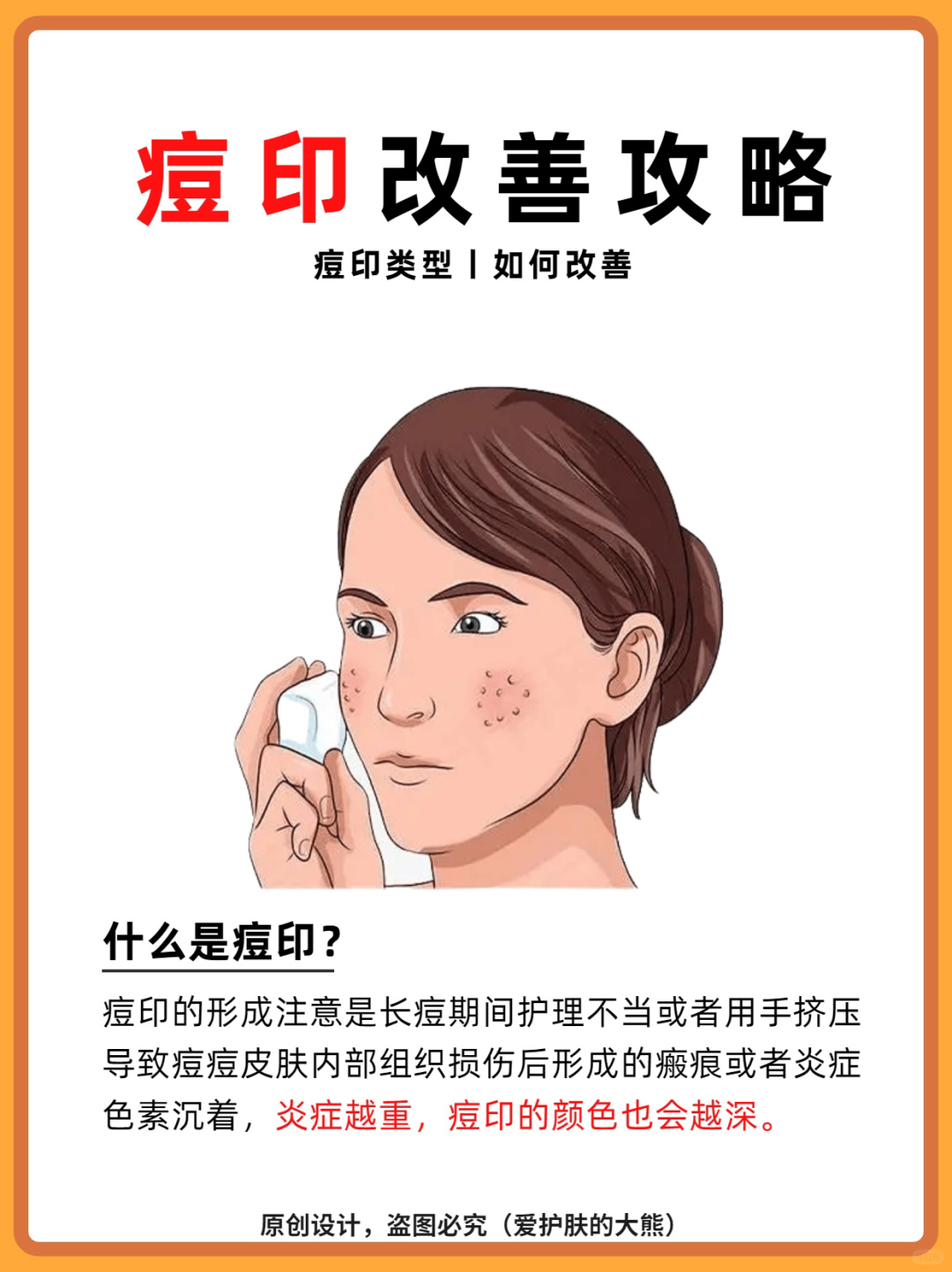 这份去痘印思路你一定要知道赶紧码住