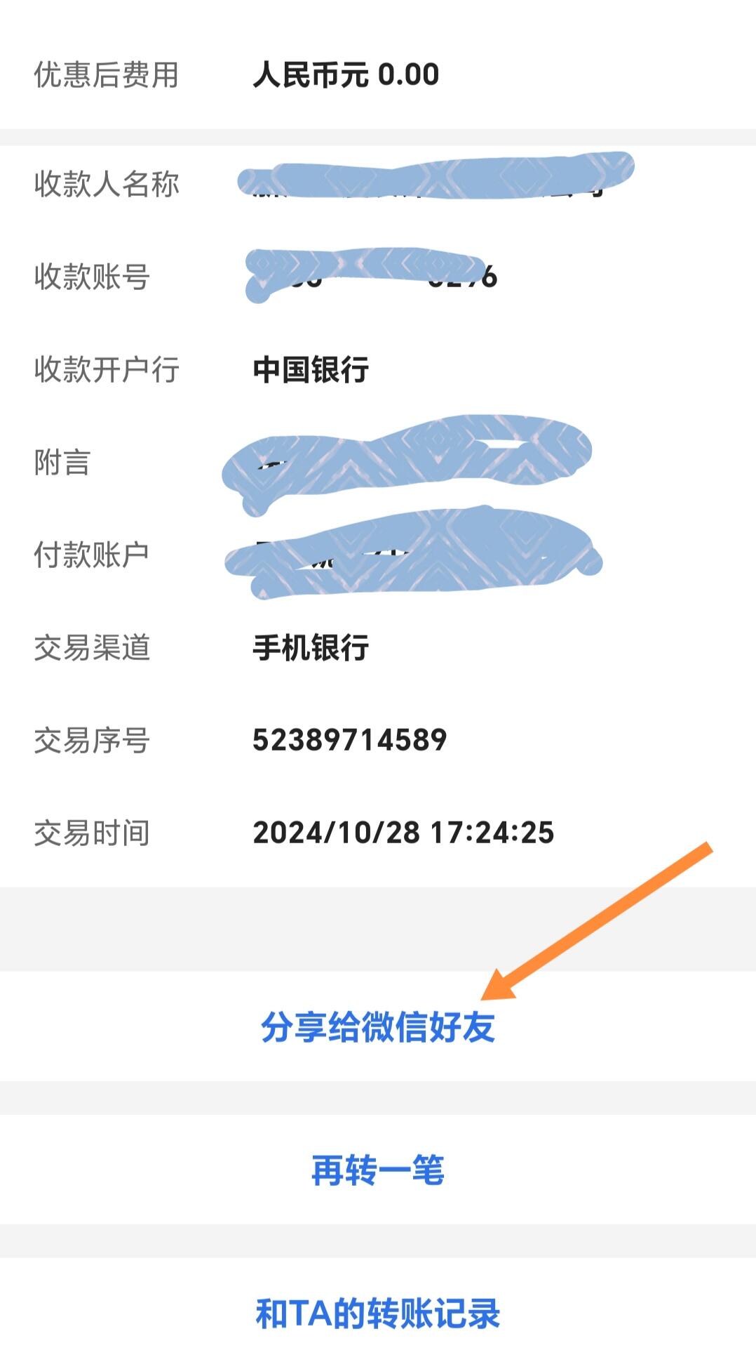 转账电子回单是什么