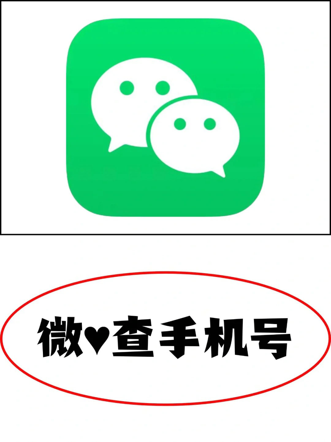 可以通过手机号搜到微信号吗