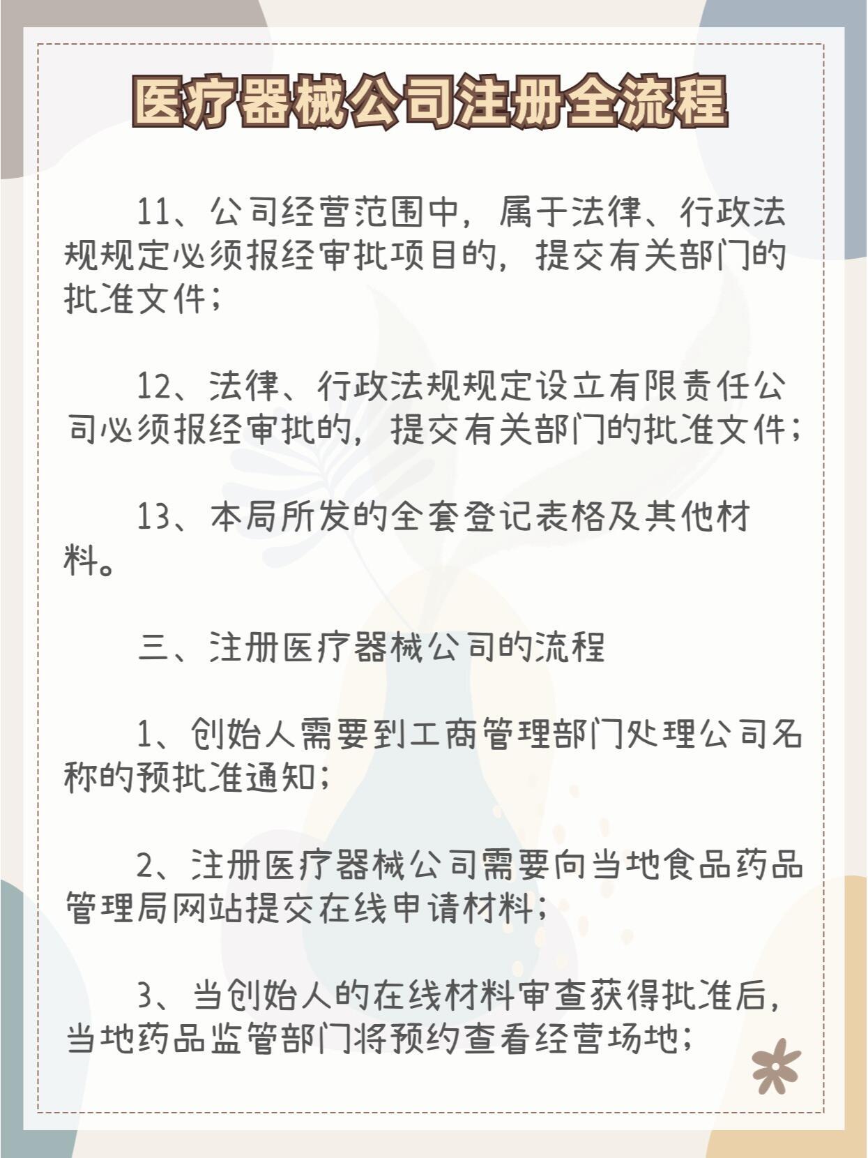注册医药公司的条件和流程?
