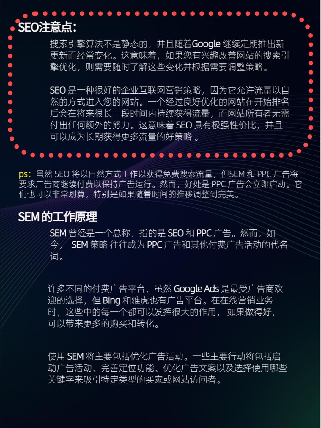 seo与sem的区别及选择指南