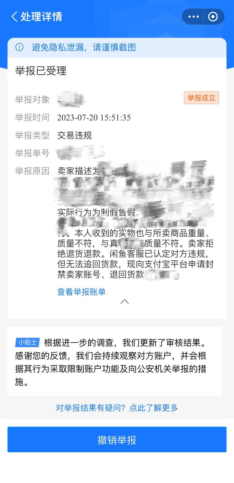 咸鱼纠纷投诉接到电话怎么说