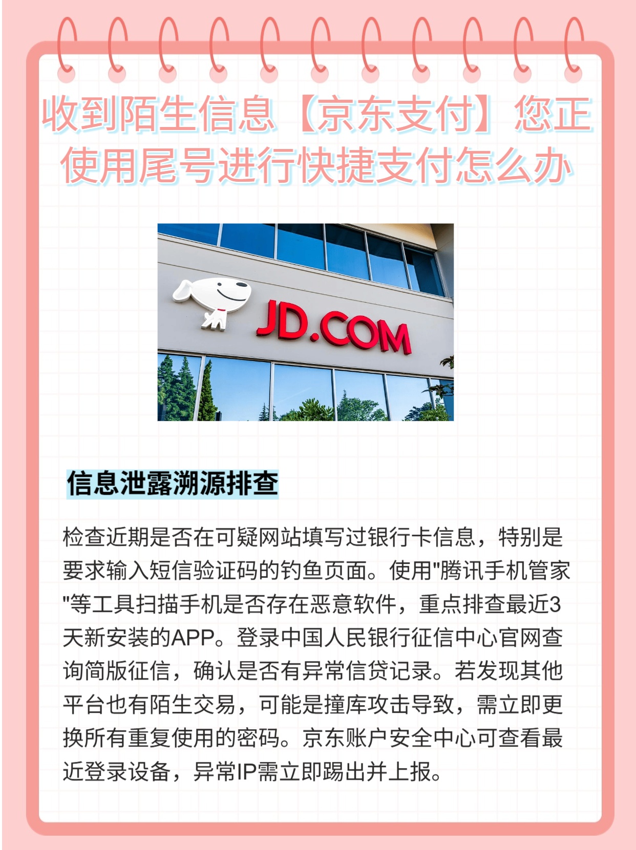 京东支付发的短信 京东支付发的短信