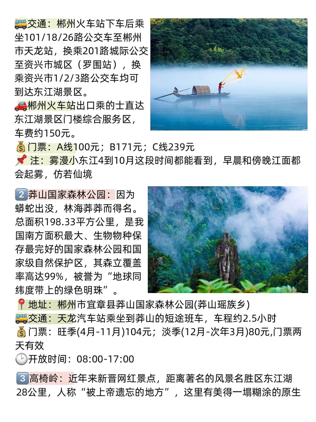 超全湖南郴州旅游攻略郴州美食合集老字号