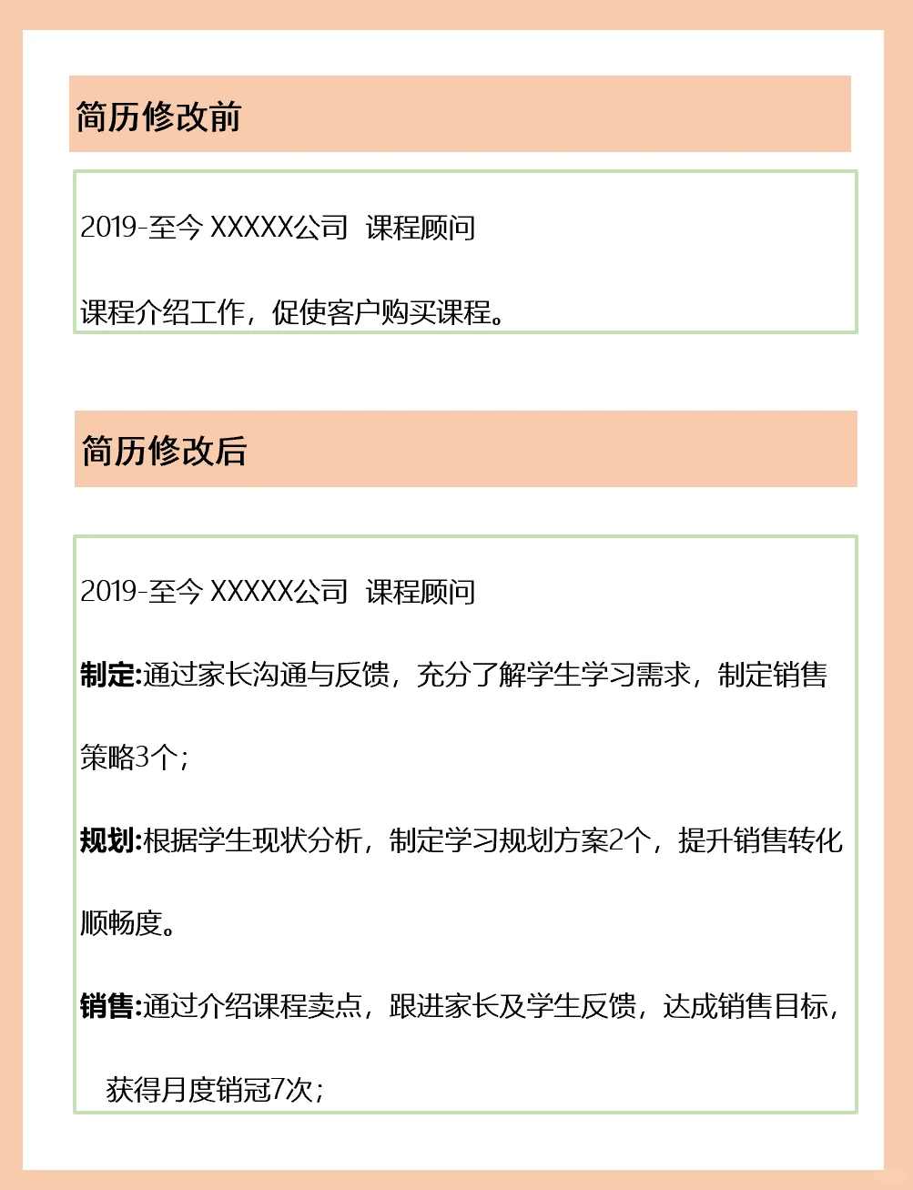 课程顾问工作经历，如何厉害地写进简历里？