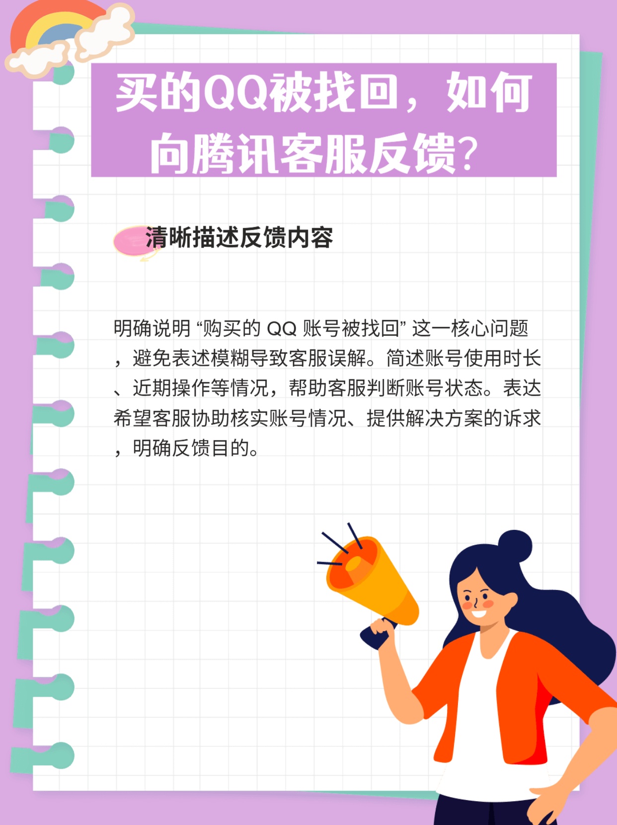 购买的qq号被找回能找客服吗