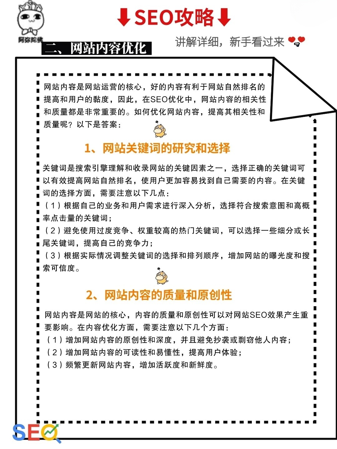 速看：seo排行榜是什么