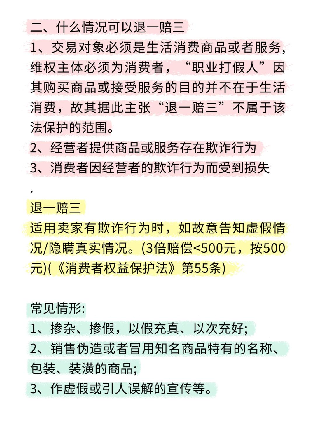 网售三无产品怎样赔偿消费者