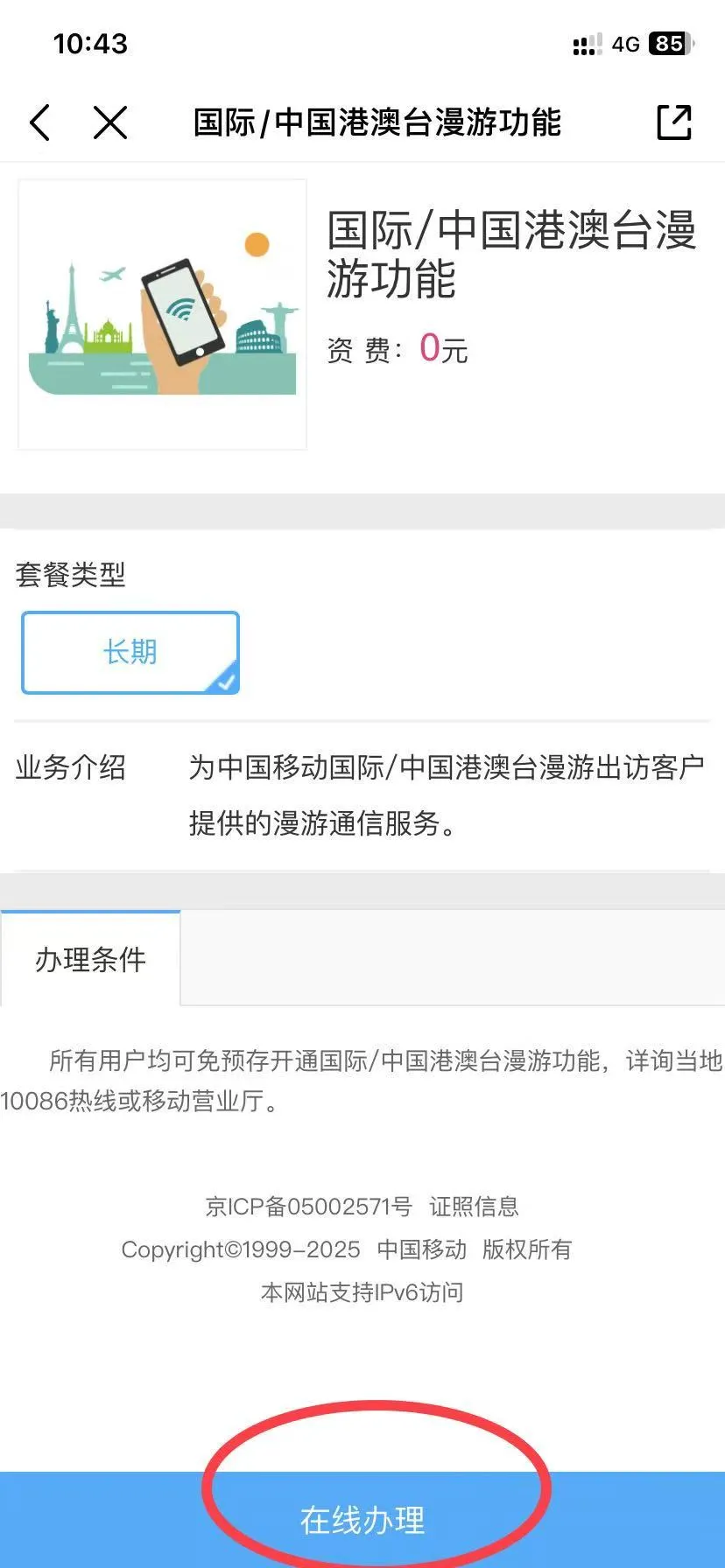 香港电话号码怎么开通国际漫游