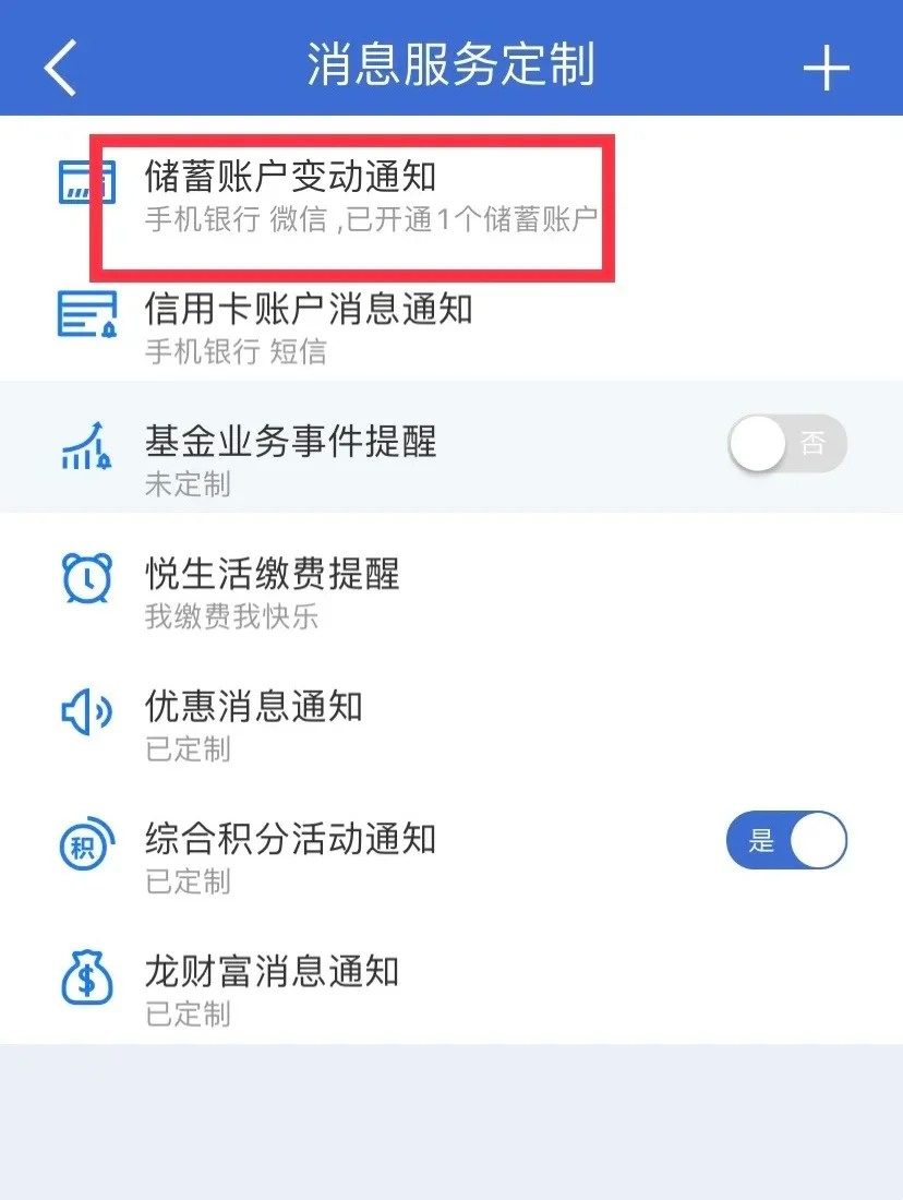 建设银行短信费取消操作