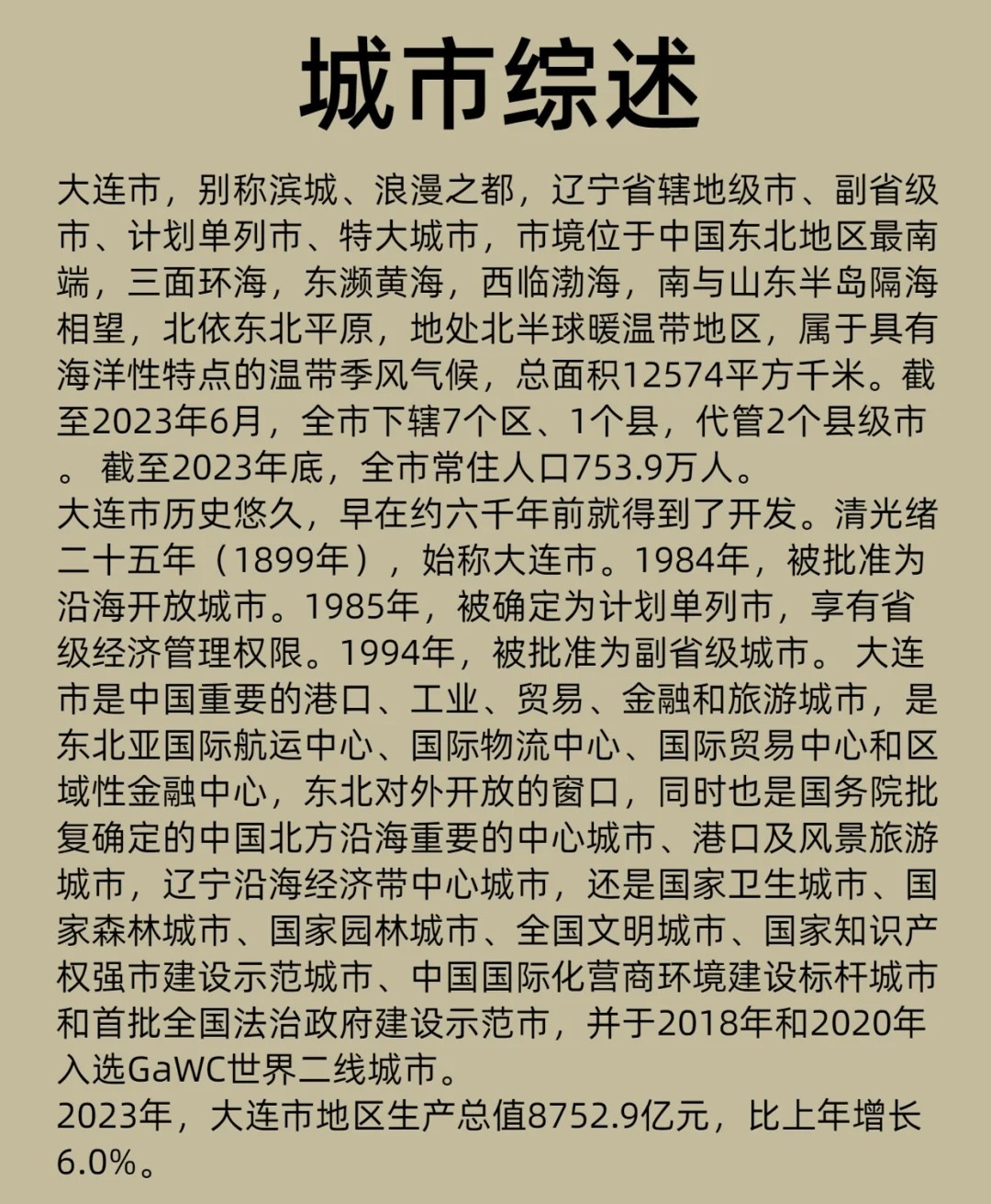 一文看懂：大连在哪个省？