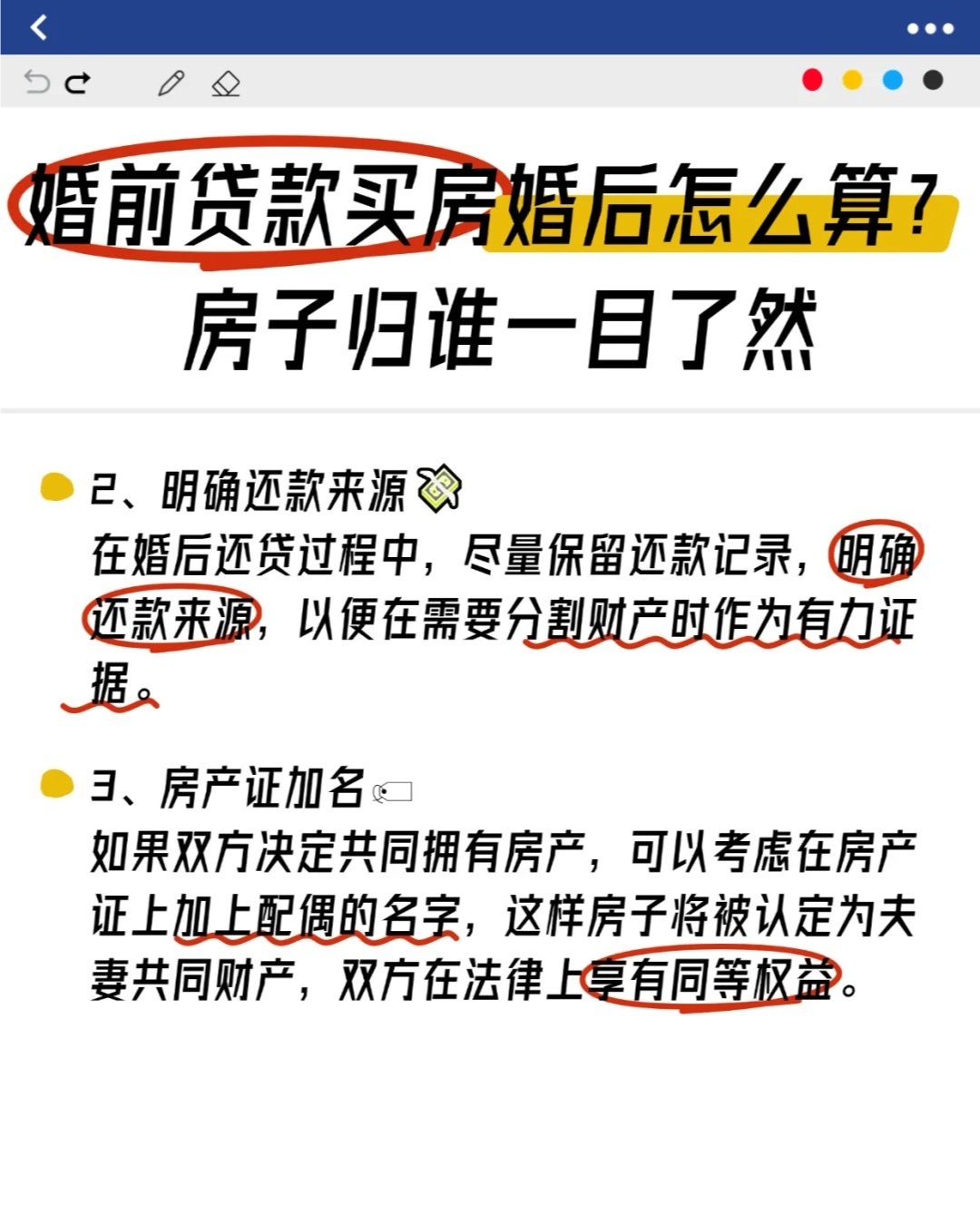 一文看懂：婚前买的房子有贷款婚后算共同财产吗？