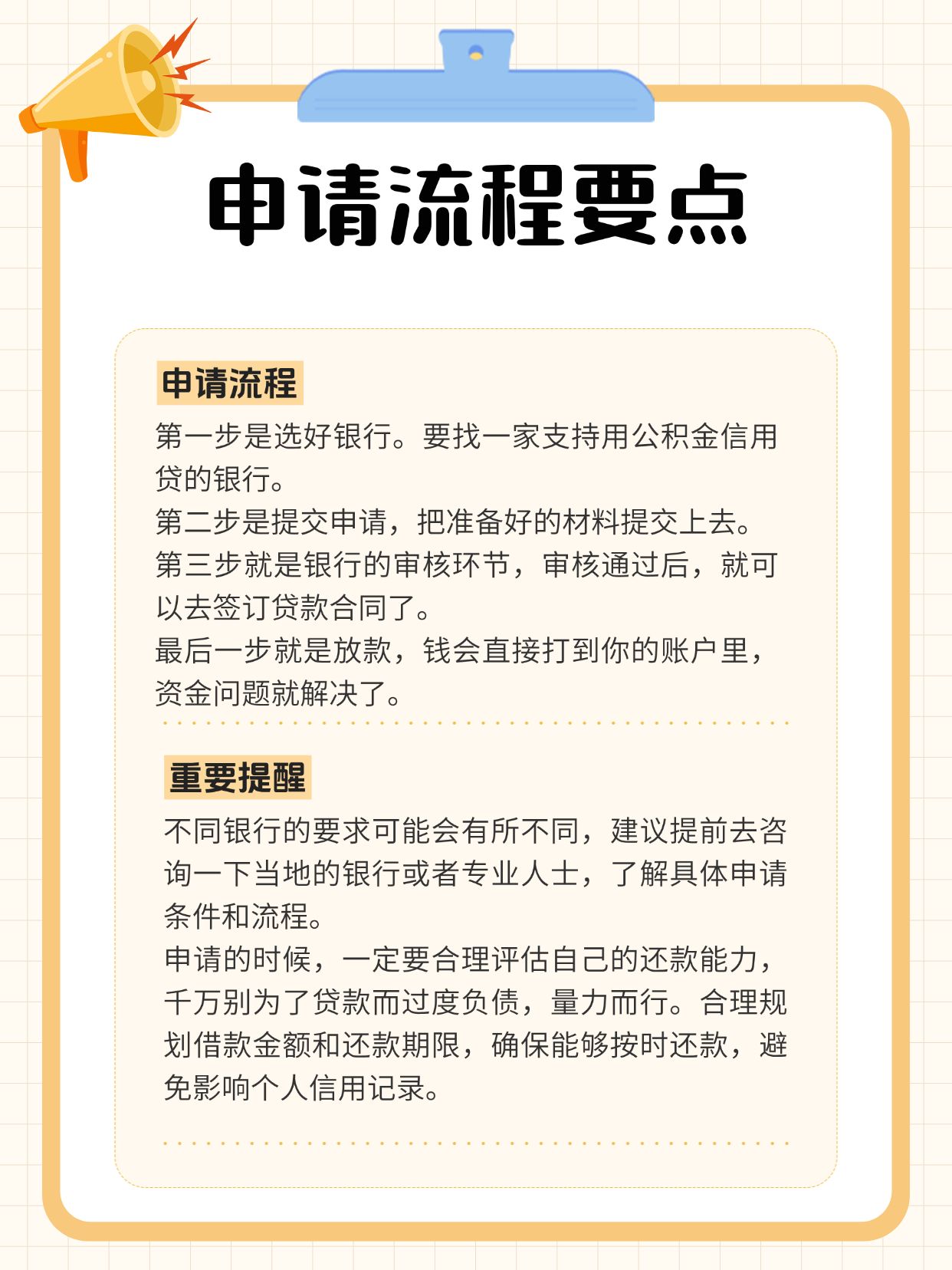 公积金信用贷，申请流程和条件都在这了
