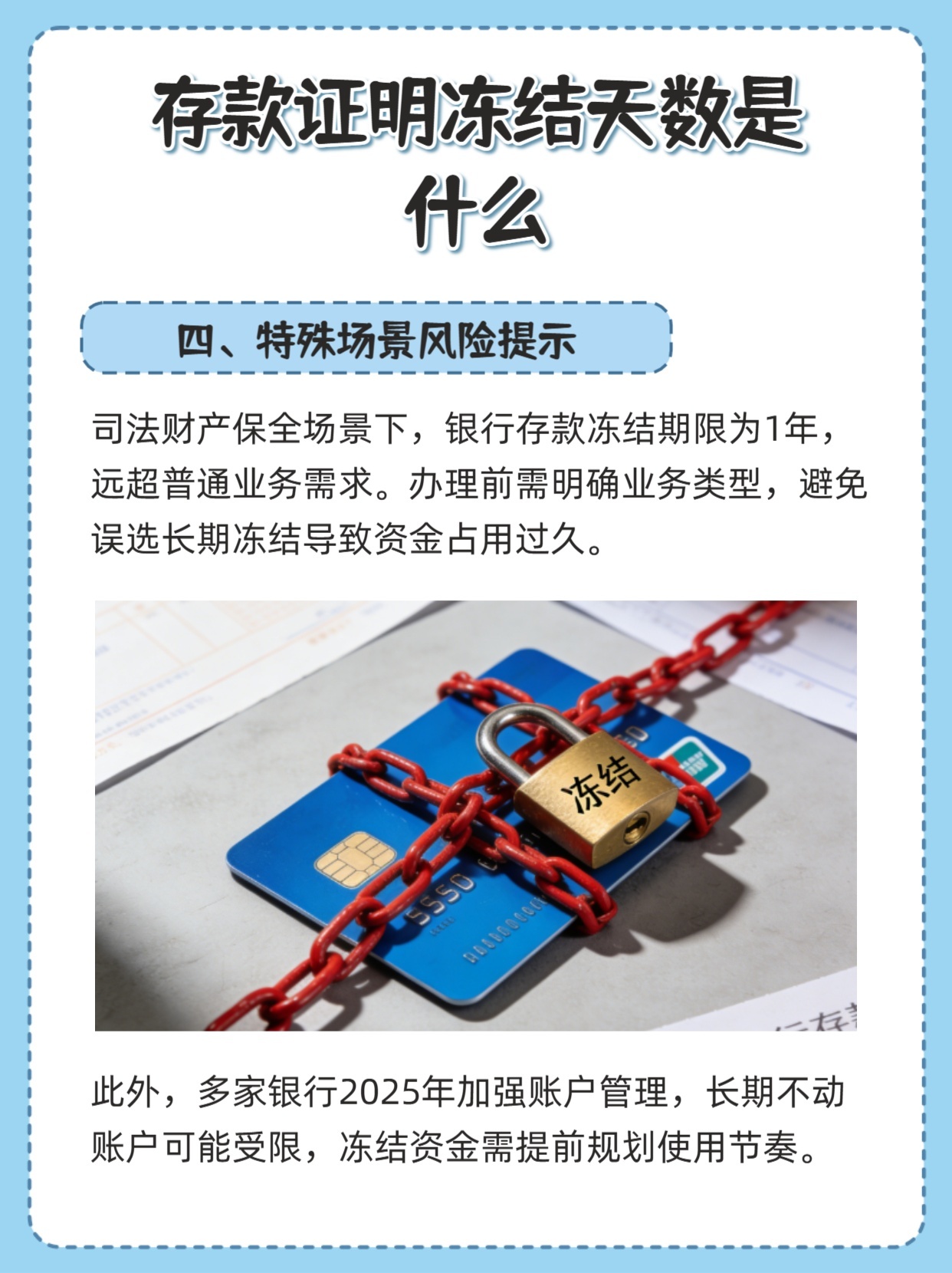 存款证明冻结天数是什么