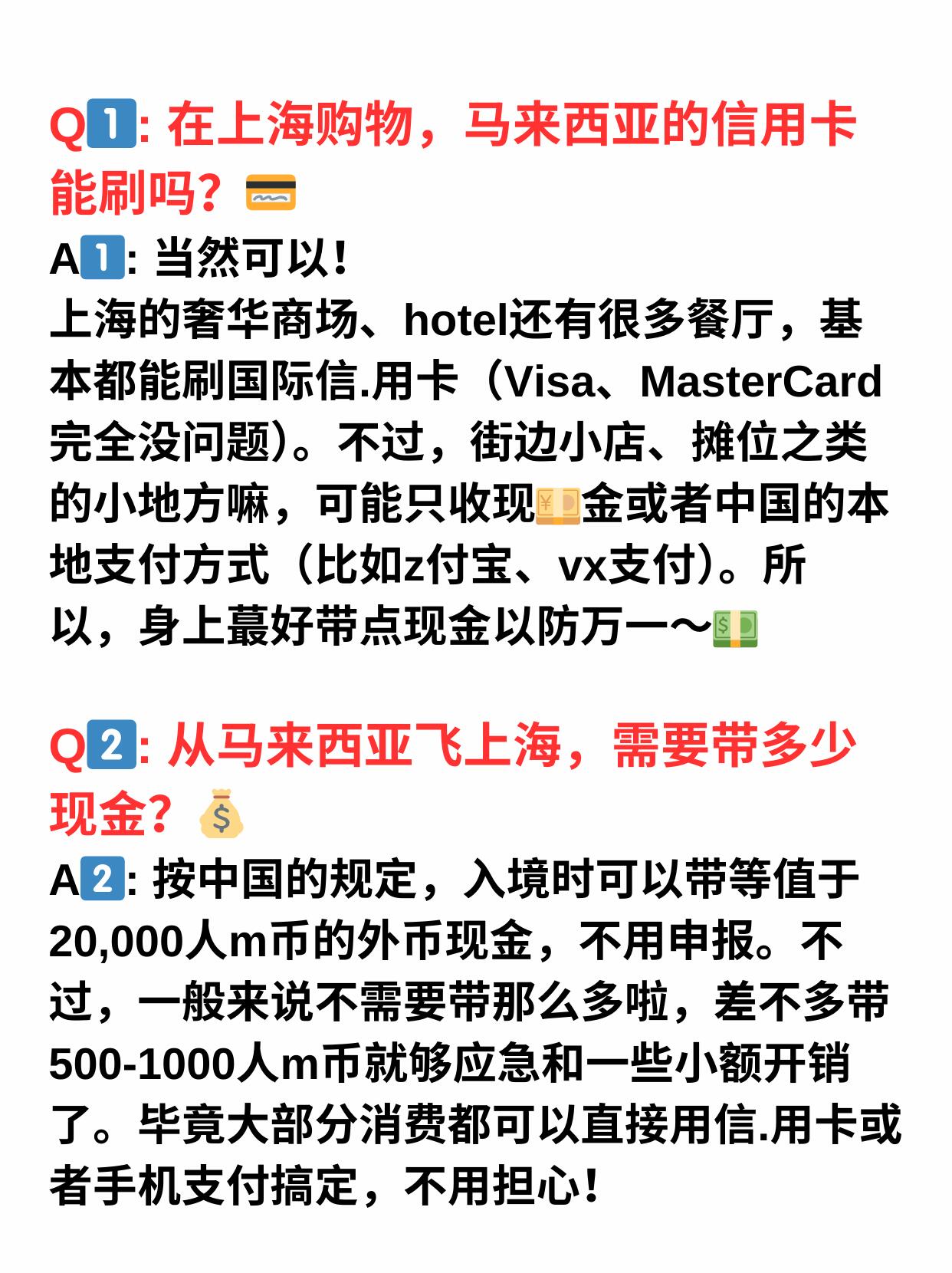马来西亚人上海游必备qa