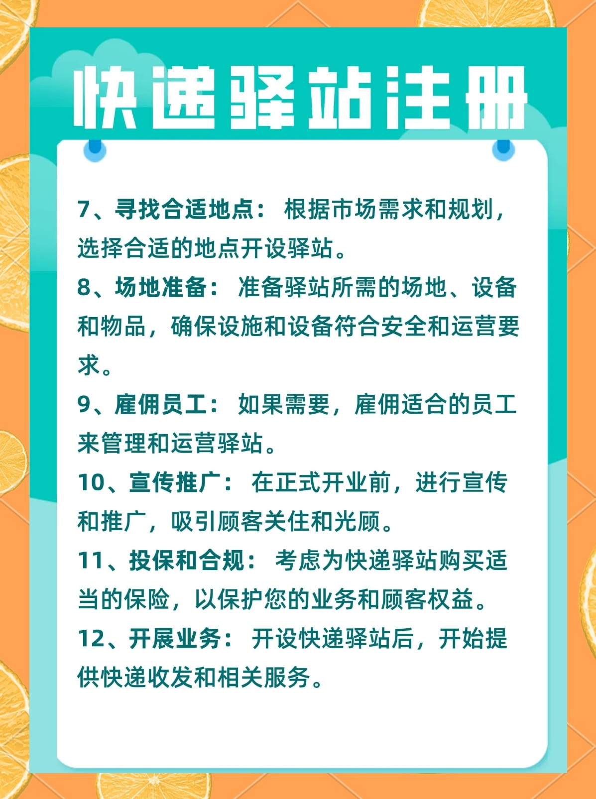 想要注册一个快递点怎么做流程