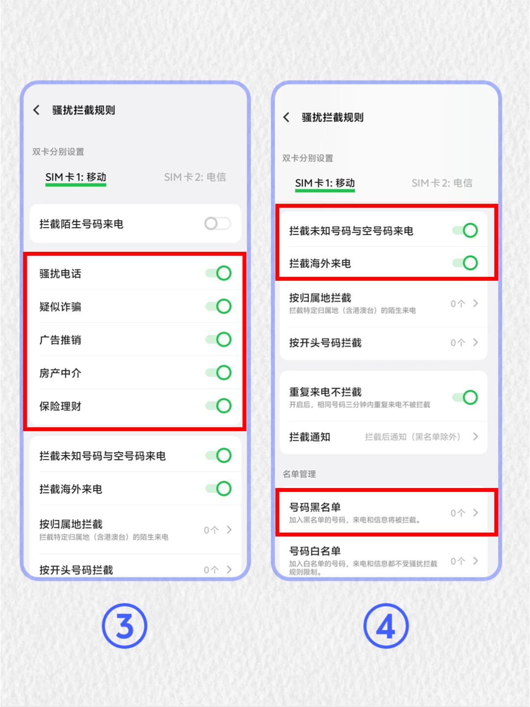 广告推销电话怎么拦截vivo