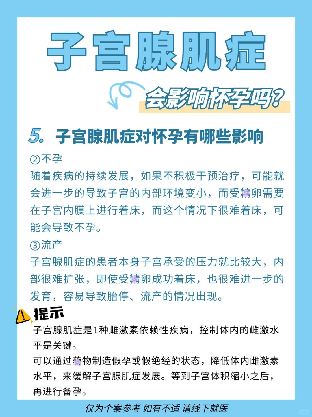 子宫腺肌症会影响怀孕吗，想备孕的来看看