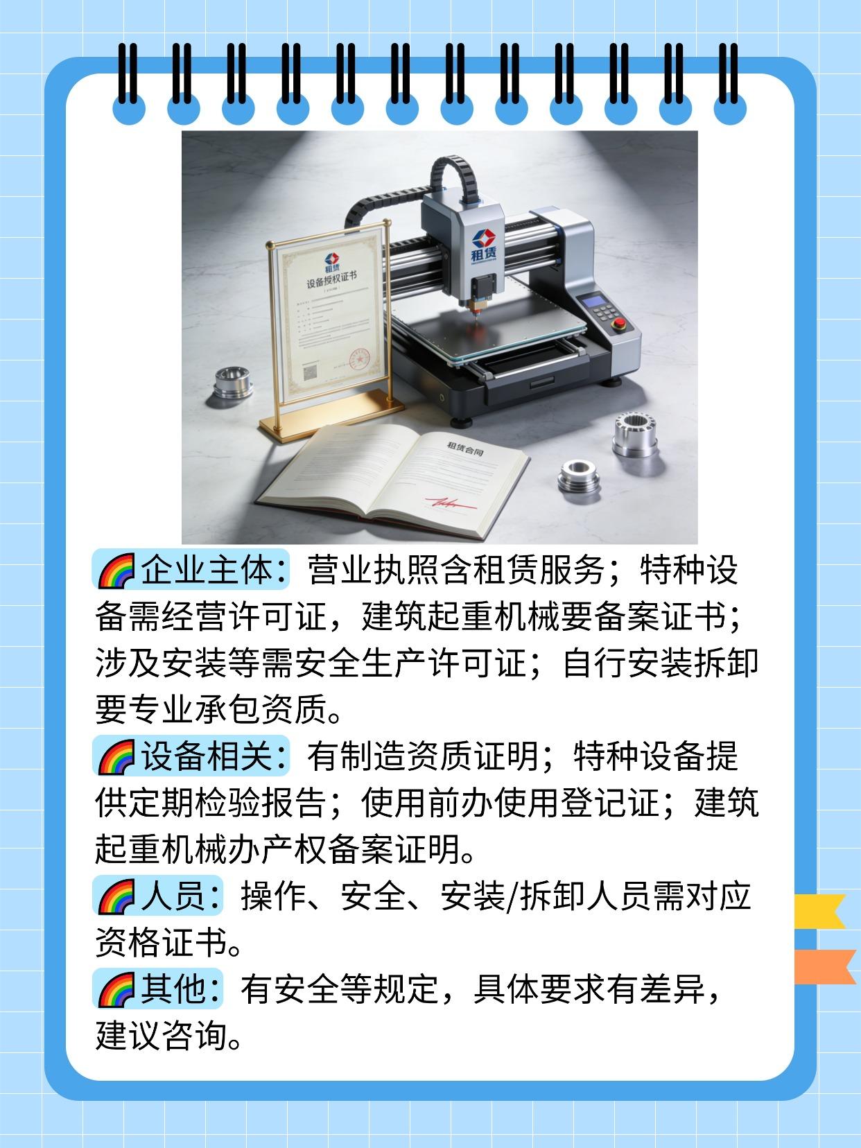 机械租赁公司注册怎么注册,需要准备哪些特殊资质材料?